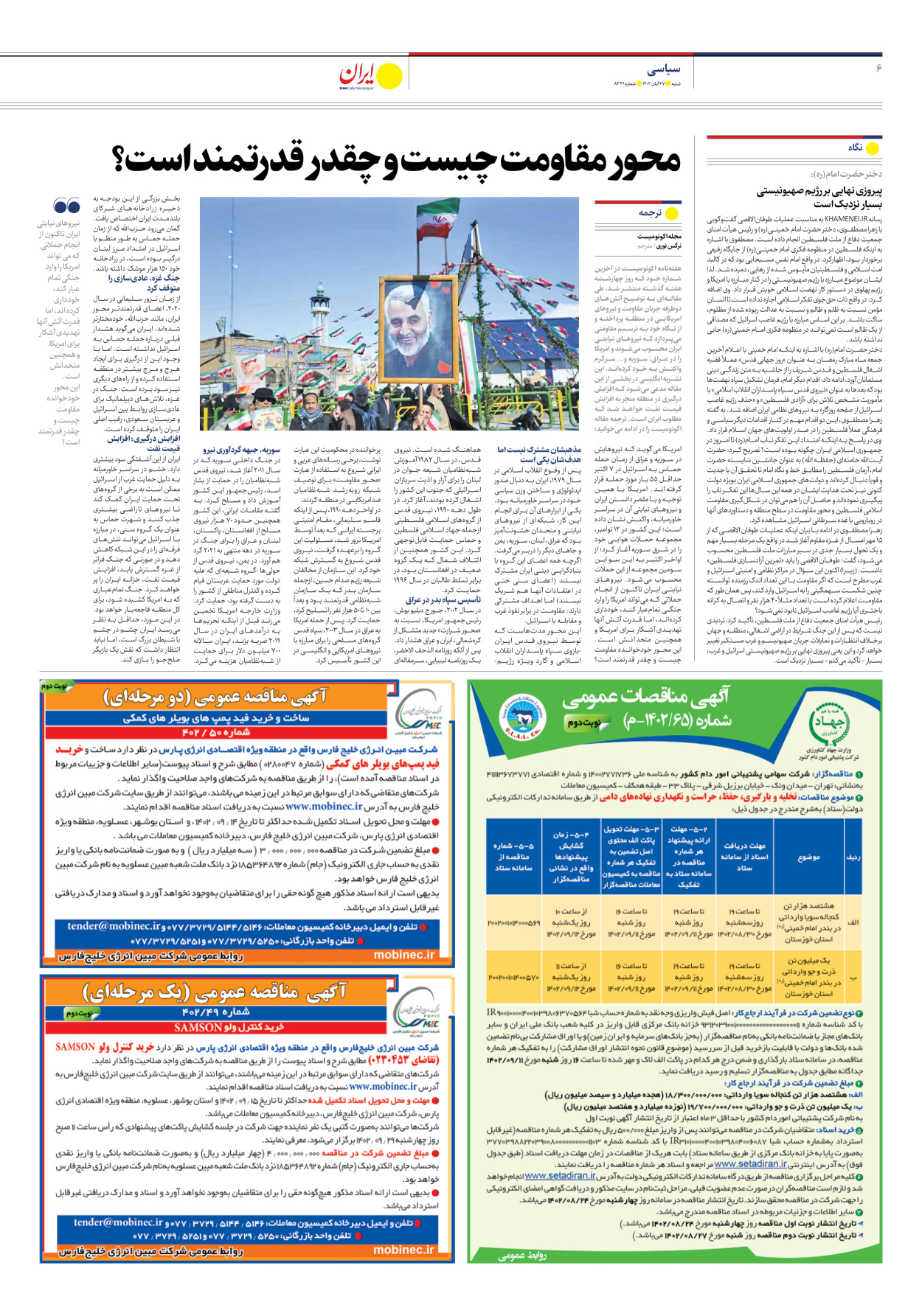 روزنامه ایران - شماره هشت هزار و سیصد و سی و یک - ۲۷ آبان ۱۴۰۲ - صفحه ۶