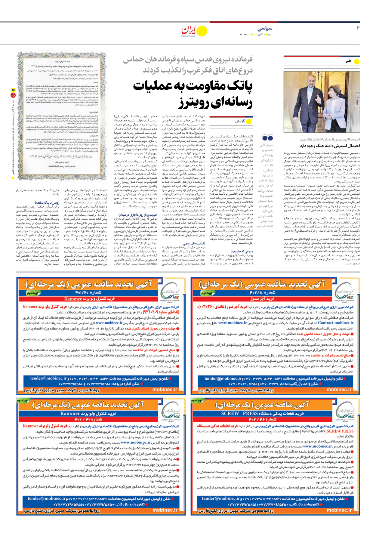 روزنامه ایران - شماره هشت هزار و سیصد و سی و یک - ۲۷ آبان ۱۴۰۲ - صفحه ۲