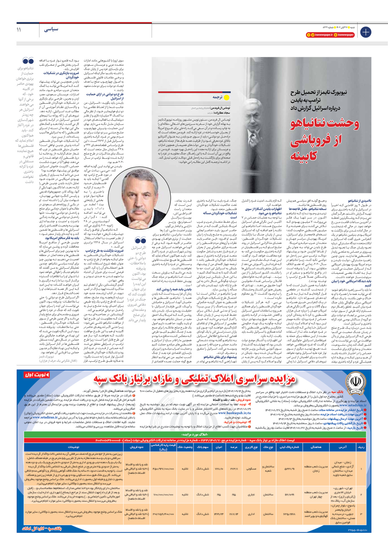 روزنامه ایران - شماره هشت هزار و سیصد و سی و یک - ۲۷ آبان ۱۴۰۲ - صفحه ۱۱