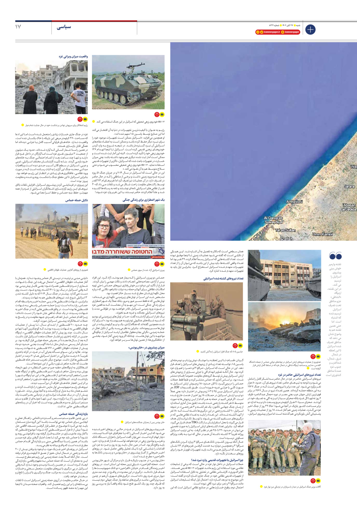 روزنامه ایران - شماره هشت هزار و سیصد و سی و یک - ۲۷ آبان ۱۴۰۲ - صفحه ۱۷