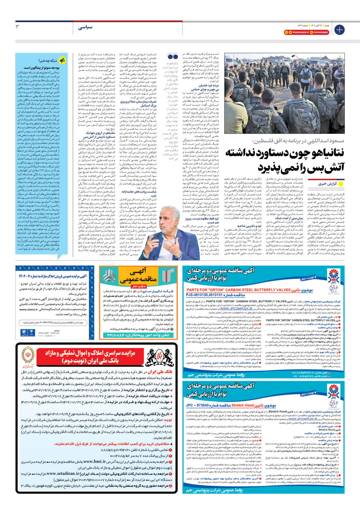 روزنامه ایران - شماره هشت هزار و سیصد و سی و یک - ۲۷ آبان ۱۴۰۲ - صفحه ۳