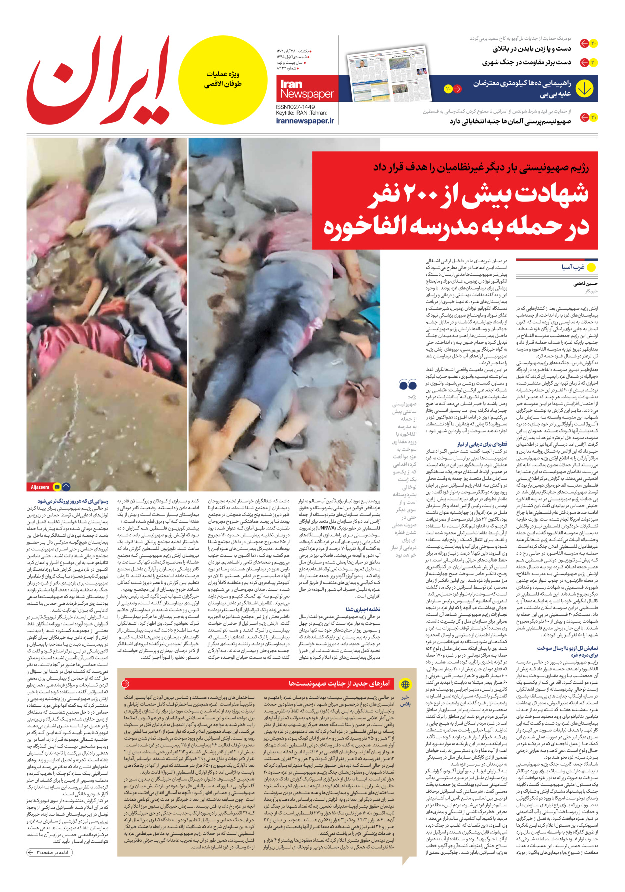روزنامه ایران - شماره هشت هزار و سیصد و سی و دو - ۲۸ آبان ۱۴۰۲ - صفحه ۱۹