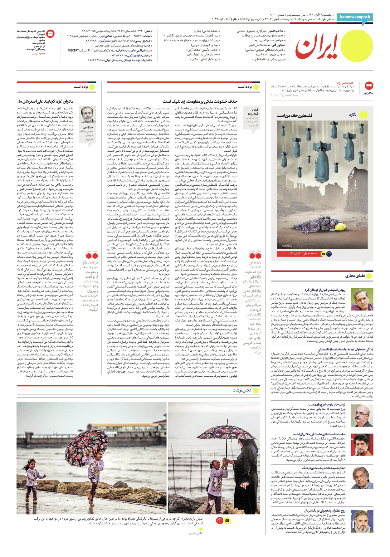 روزنامه ایران - شماره هشت هزار و سیصد و سی و دو - ۲۸ آبان ۱۴۰۲ - صفحه ۲۴