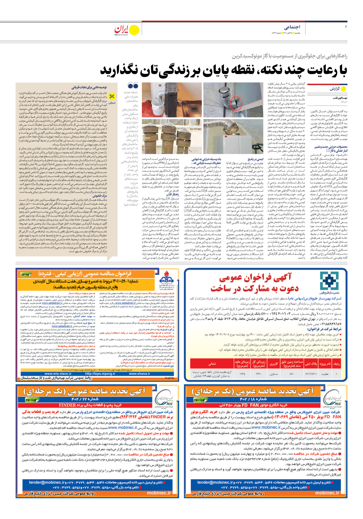 روزنامه ایران - شماره هشت هزار و سیصد و سی و دو - ۲۸ آبان ۱۴۰۲ - صفحه ۴