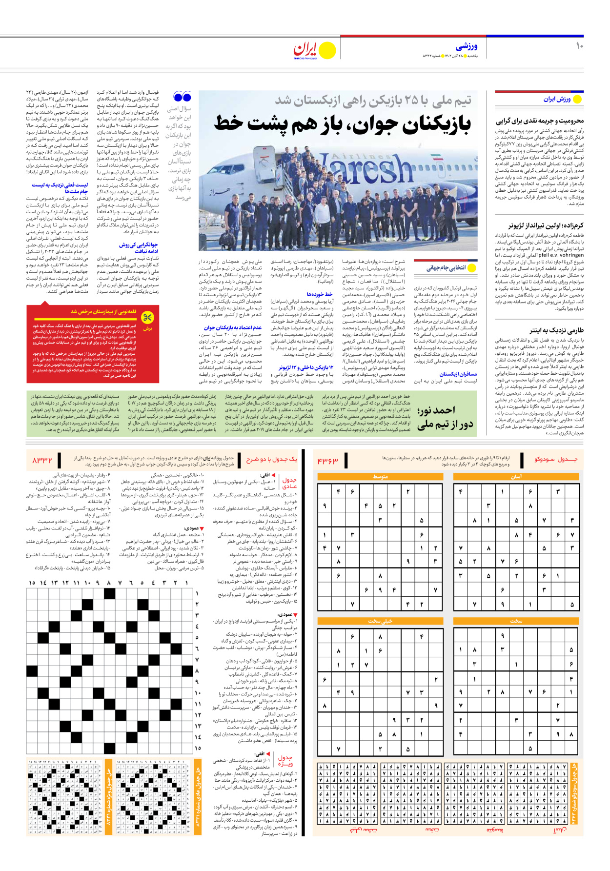 روزنامه ایران - شماره هشت هزار و سیصد و سی و دو - ۲۸ آبان ۱۴۰۲ - صفحه ۱۰