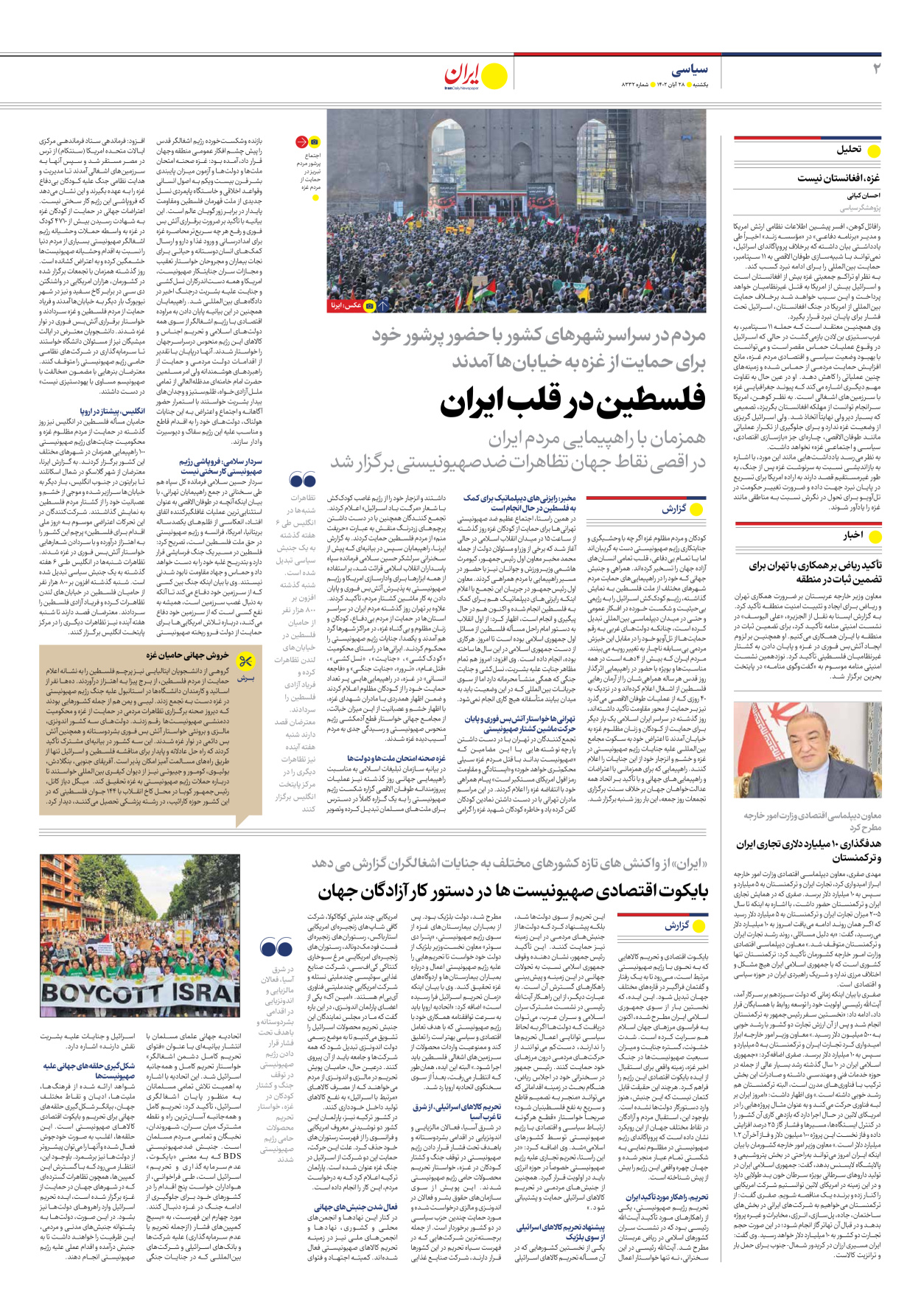 روزنامه ایران - شماره هشت هزار و سیصد و سی و دو - ۲۸ آبان ۱۴۰۲ - صفحه ۲