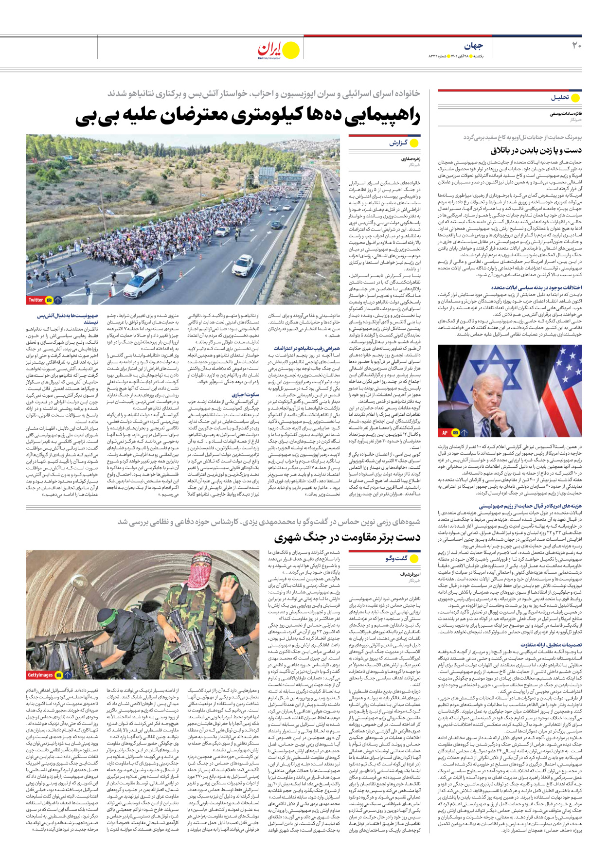 روزنامه ایران - شماره هشت هزار و سیصد و سی و دو - ۲۸ آبان ۱۴۰۲ - صفحه ۲۰