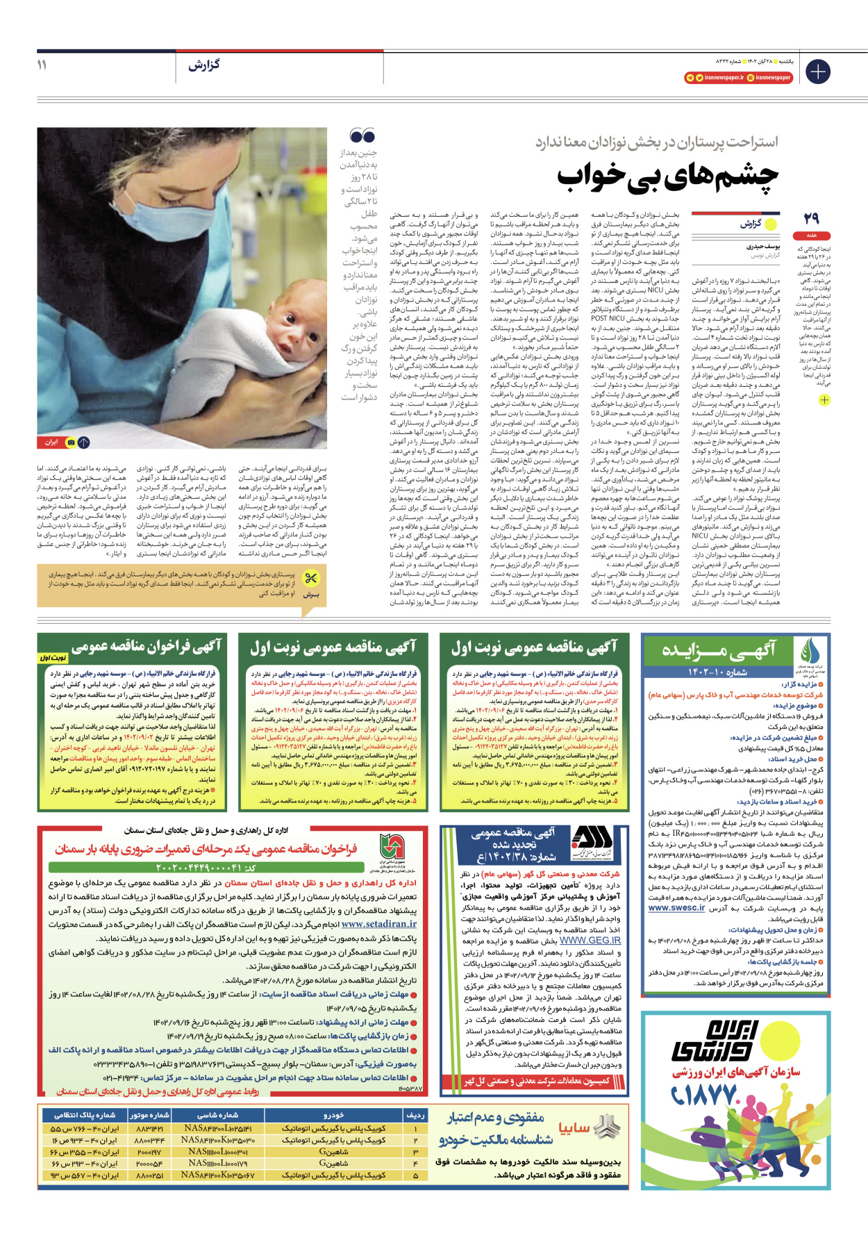 روزنامه ایران - شماره هشت هزار و سیصد و سی و دو - ۲۸ آبان ۱۴۰۲ - صفحه ۱۱