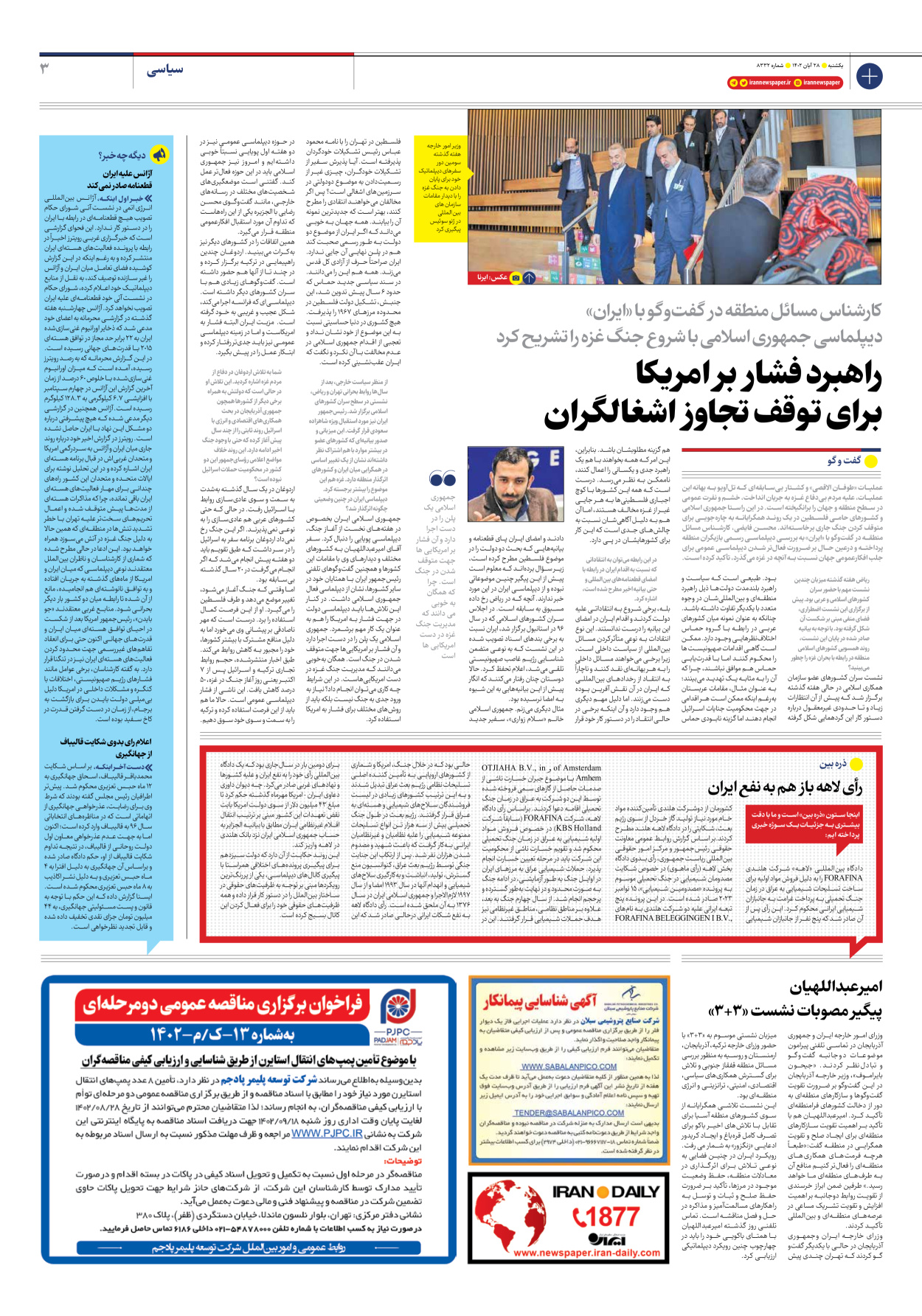 روزنامه ایران - شماره هشت هزار و سیصد و سی و دو - ۲۸ آبان ۱۴۰۲ - صفحه ۳