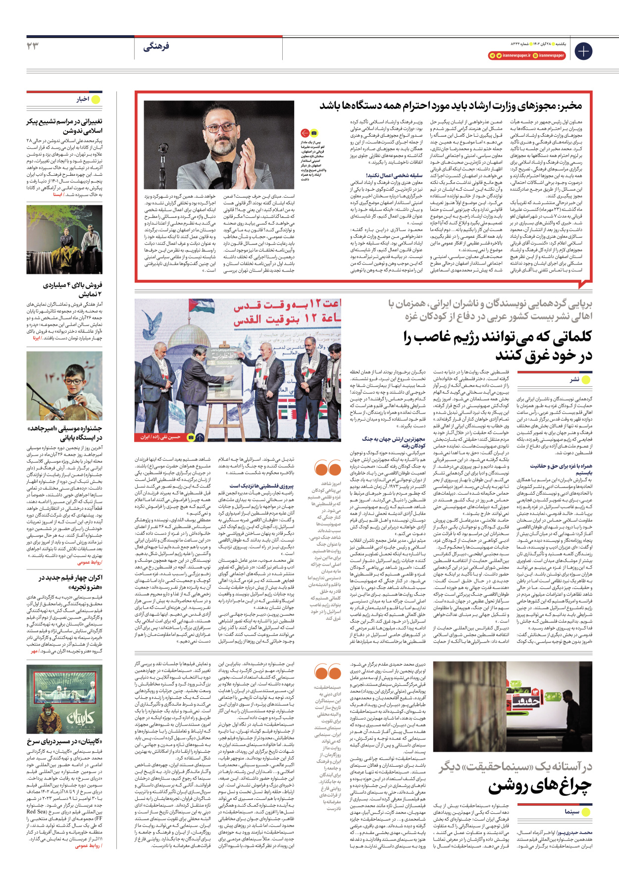 روزنامه ایران - شماره هشت هزار و سیصد و سی و دو - ۲۸ آبان ۱۴۰۲ - صفحه ۲۳