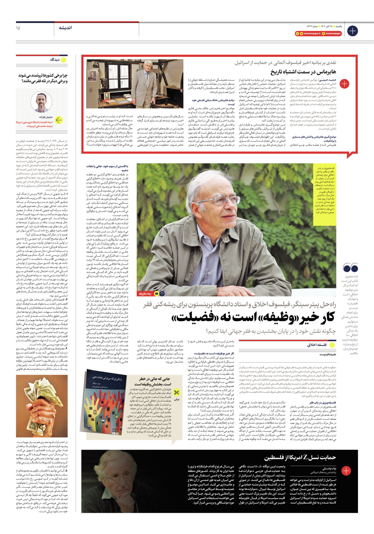 روزنامه ایران - شماره هشت هزار و سیصد و سی و دو - ۲۸ آبان ۱۴۰۲ - صفحه ۱۵