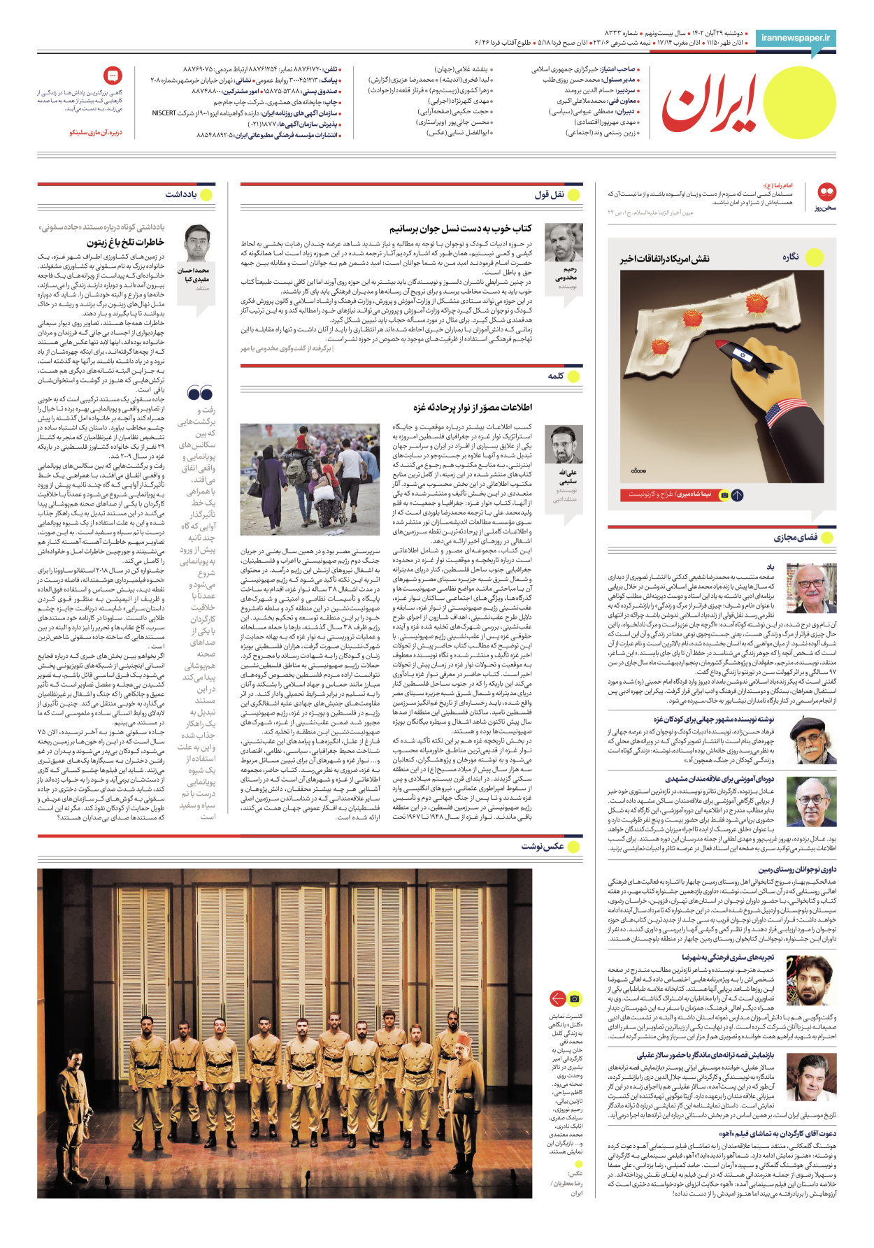 روزنامه ایران - شماره هشت هزار و سیصد و سی و سه - ۲۹ آبان ۱۴۰۲ - صفحه ۲۴