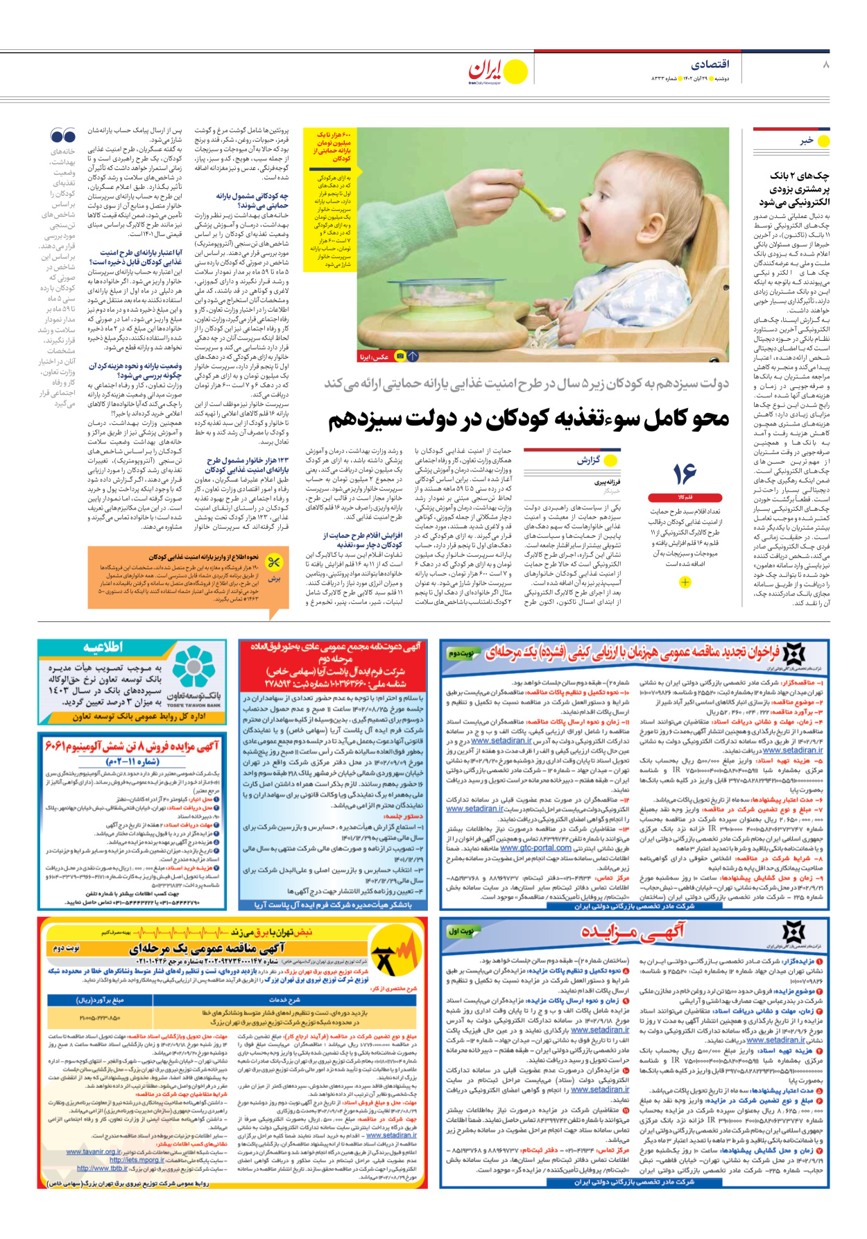 روزنامه ایران - شماره هشت هزار و سیصد و سی و سه - ۲۹ آبان ۱۴۰۲ - صفحه ۸