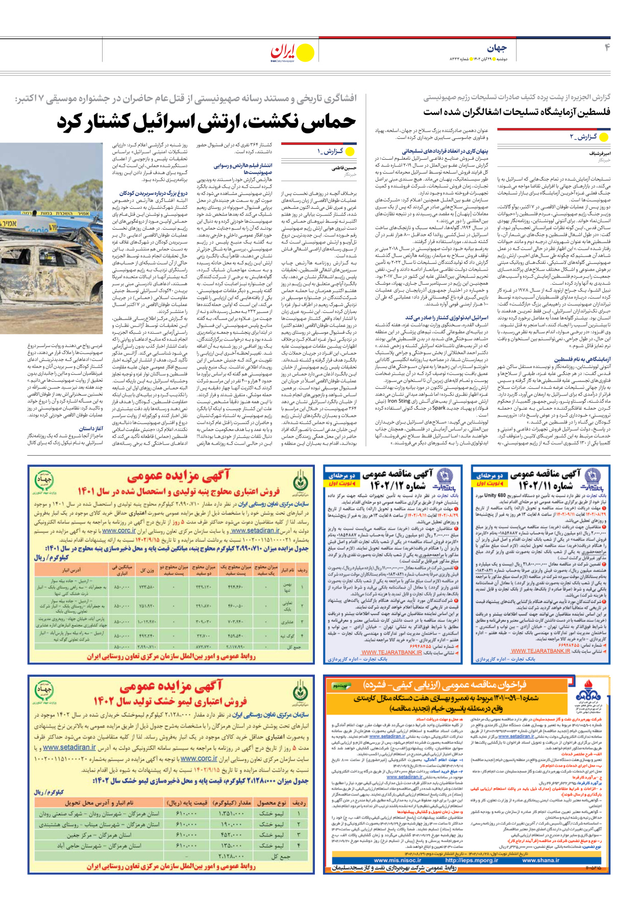 روزنامه ایران - شماره هشت هزار و سیصد و سی و سه - ۲۹ آبان ۱۴۰۲ - صفحه ۴