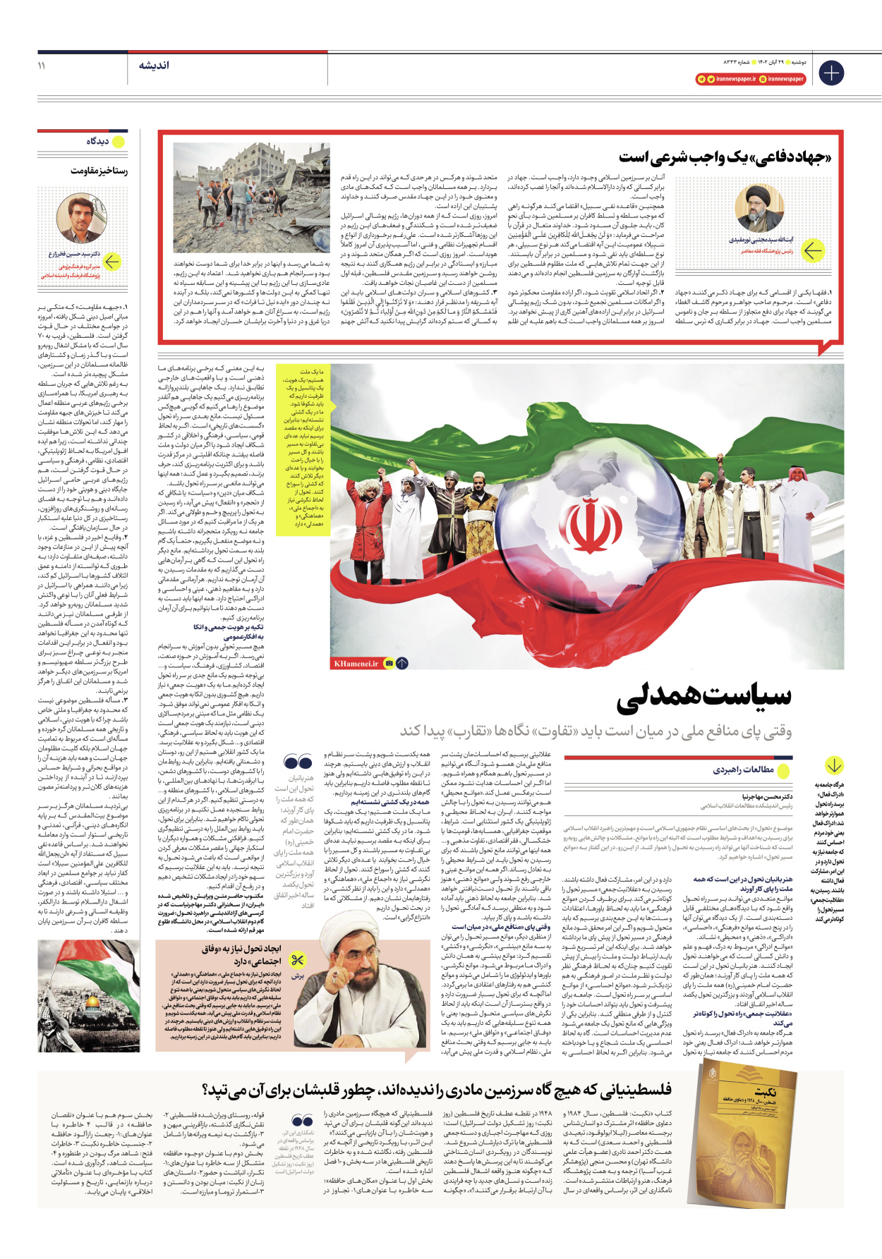 روزنامه ایران - شماره هشت هزار و سیصد و سی و سه - ۲۹ آبان ۱۴۰۲ - صفحه ۱۱