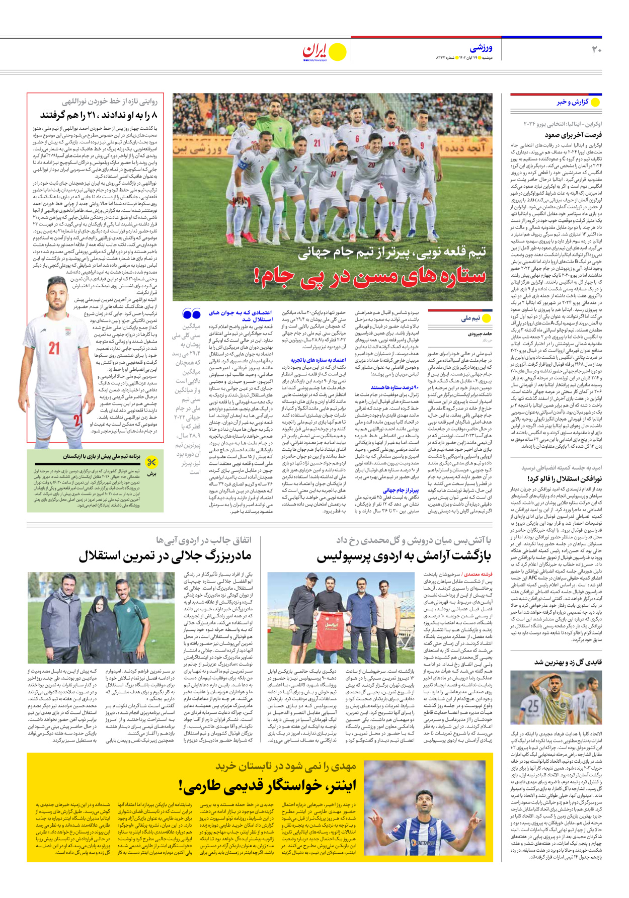 روزنامه ایران - شماره هشت هزار و سیصد و سی و سه - ۲۹ آبان ۱۴۰۲ - صفحه ۲۰