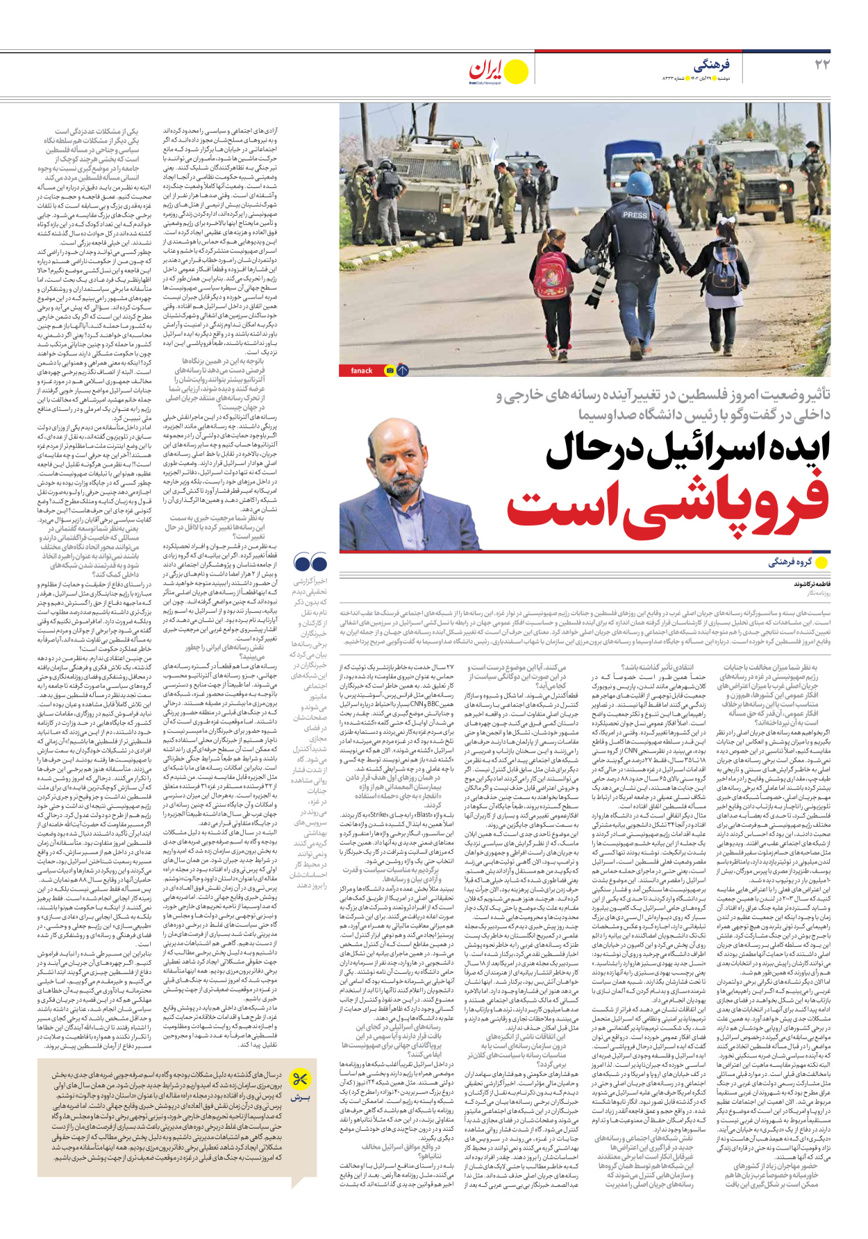 روزنامه ایران - شماره هشت هزار و سیصد و سی و سه - ۲۹ آبان ۱۴۰۲ - صفحه ۲۲