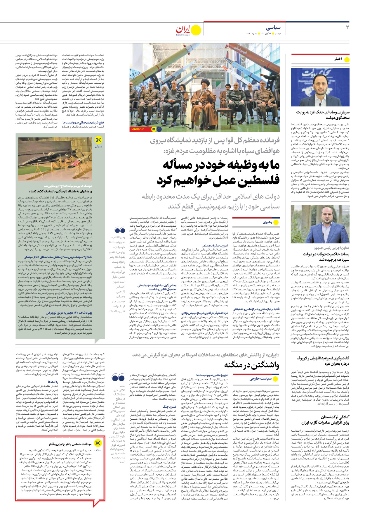 روزنامه ایران - شماره هشت هزار و سیصد و سی و سه - ۲۹ آبان ۱۴۰۲ - صفحه ۲