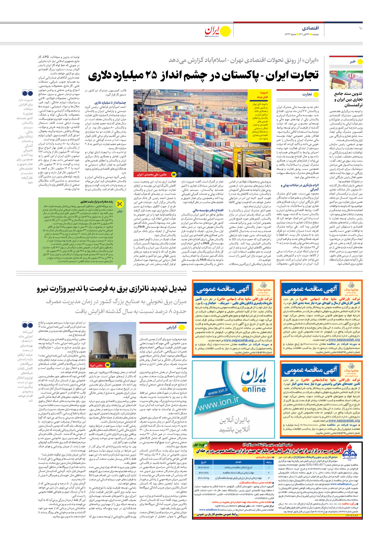 روزنامه ایران - شماره هشت هزار و سیصد و سی و سه - ۲۹ آبان ۱۴۰۲ - صفحه ۱۰