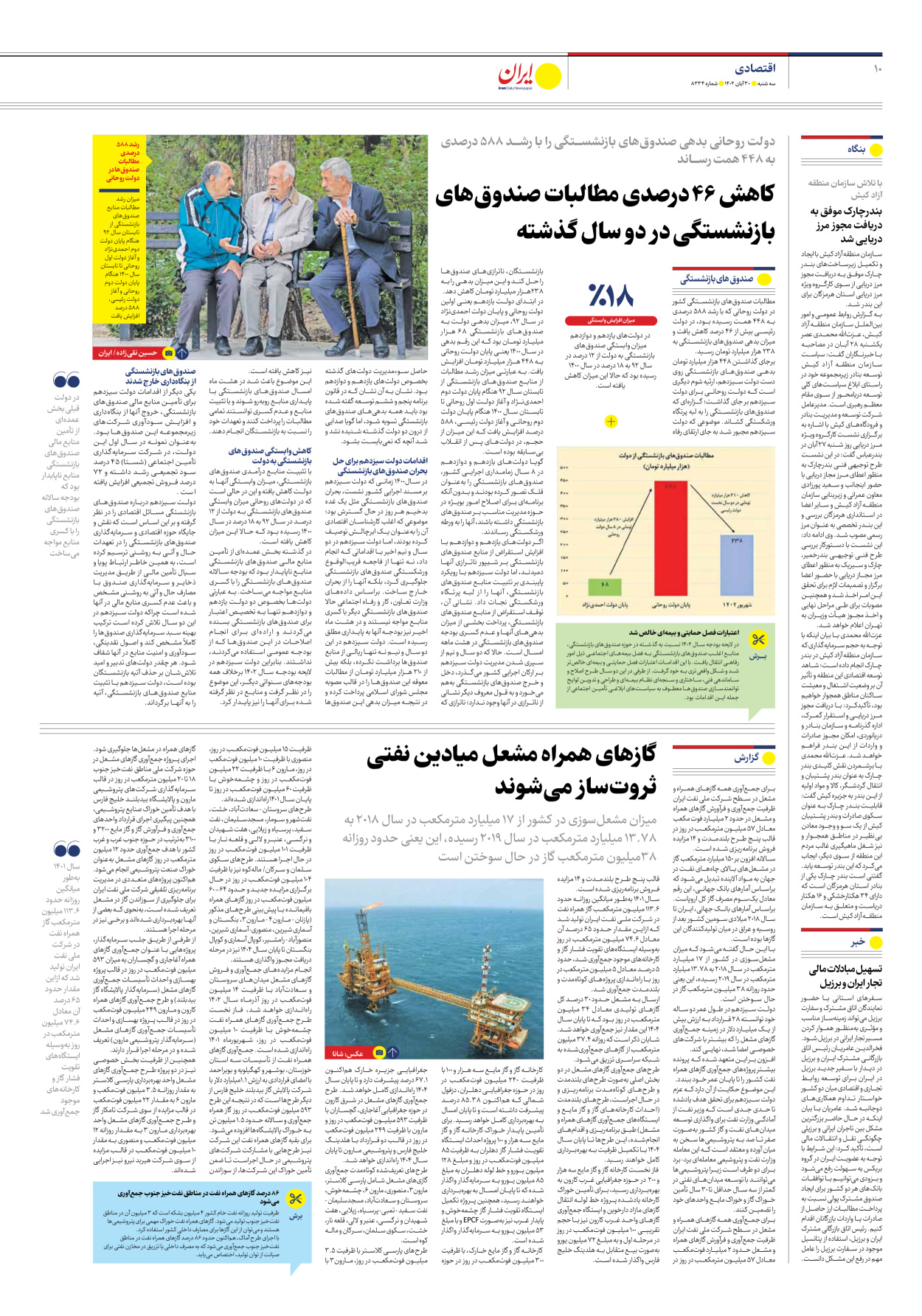 روزنامه ایران - شماره هشت هزار و سیصد و سی و چهار - ۳۰ آبان ۱۴۰۲ - صفحه ۱۰