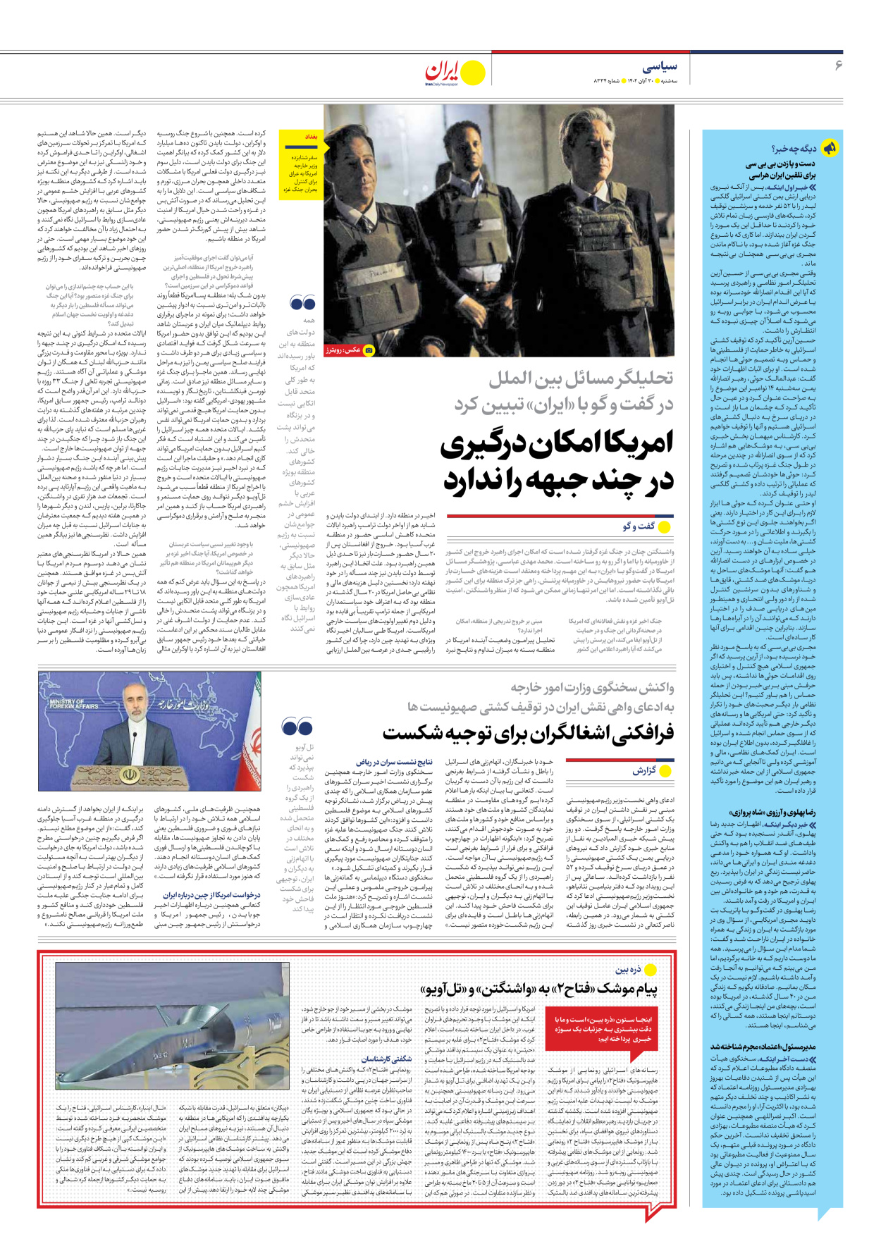 روزنامه ایران - شماره هشت هزار و سیصد و سی و چهار - ۳۰ آبان ۱۴۰۲ - صفحه ۶
