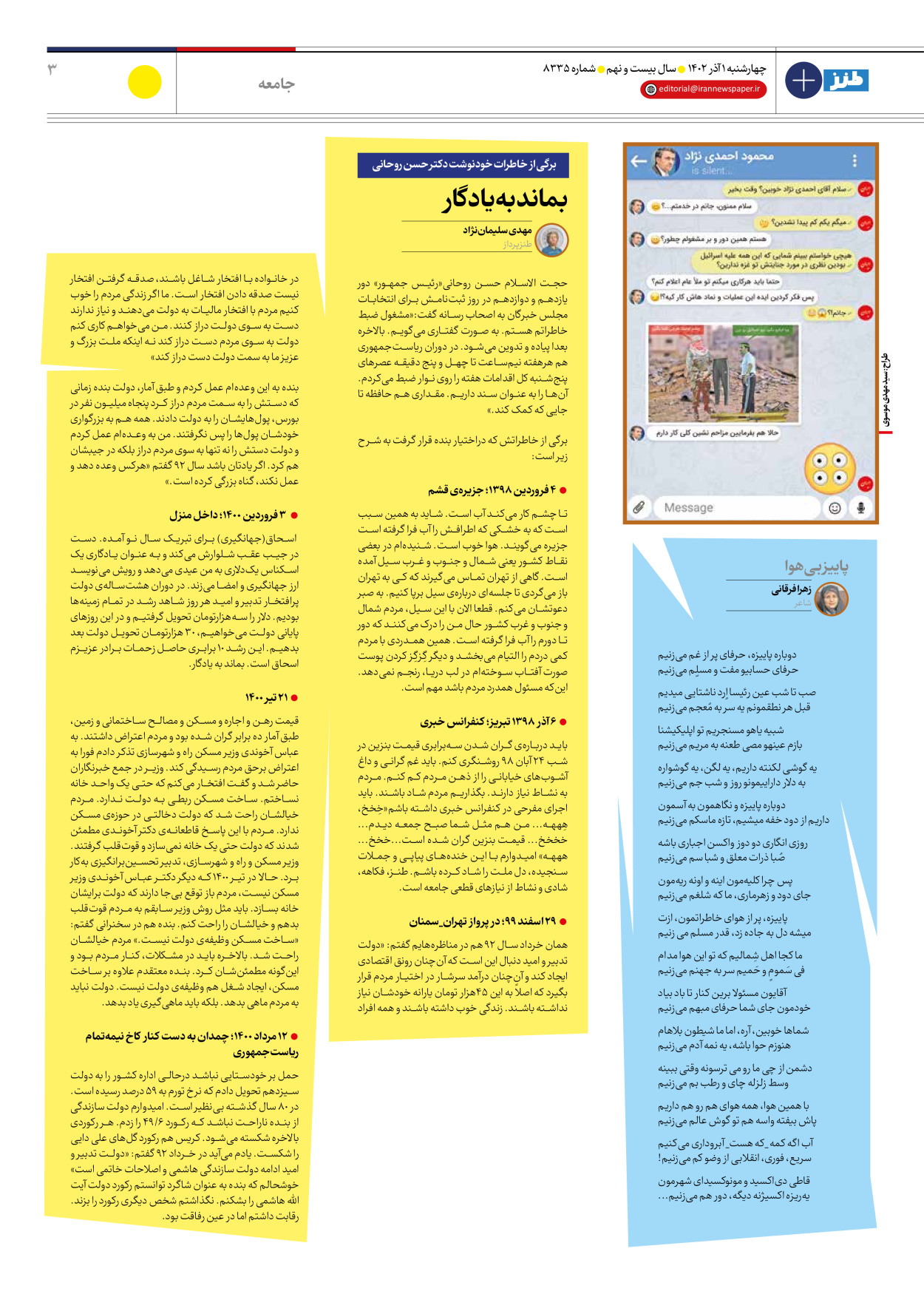 روزنامه ایران - ویژه نامه ایران طنز ۸۳۳۵ - ۰۱ آذر ۱۴۰۲ - صفحه ۳