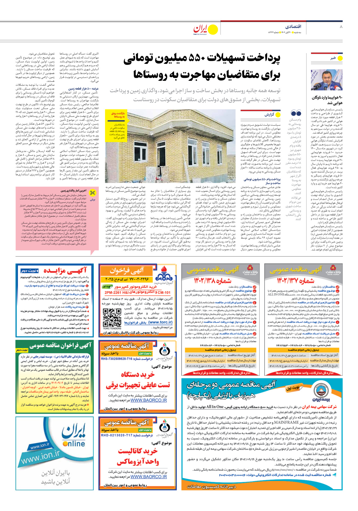 روزنامه ایران - شماره هشت هزار و سیصد و سی و چهار - ۳۰ آبان ۱۴۰۲ - صفحه ۸