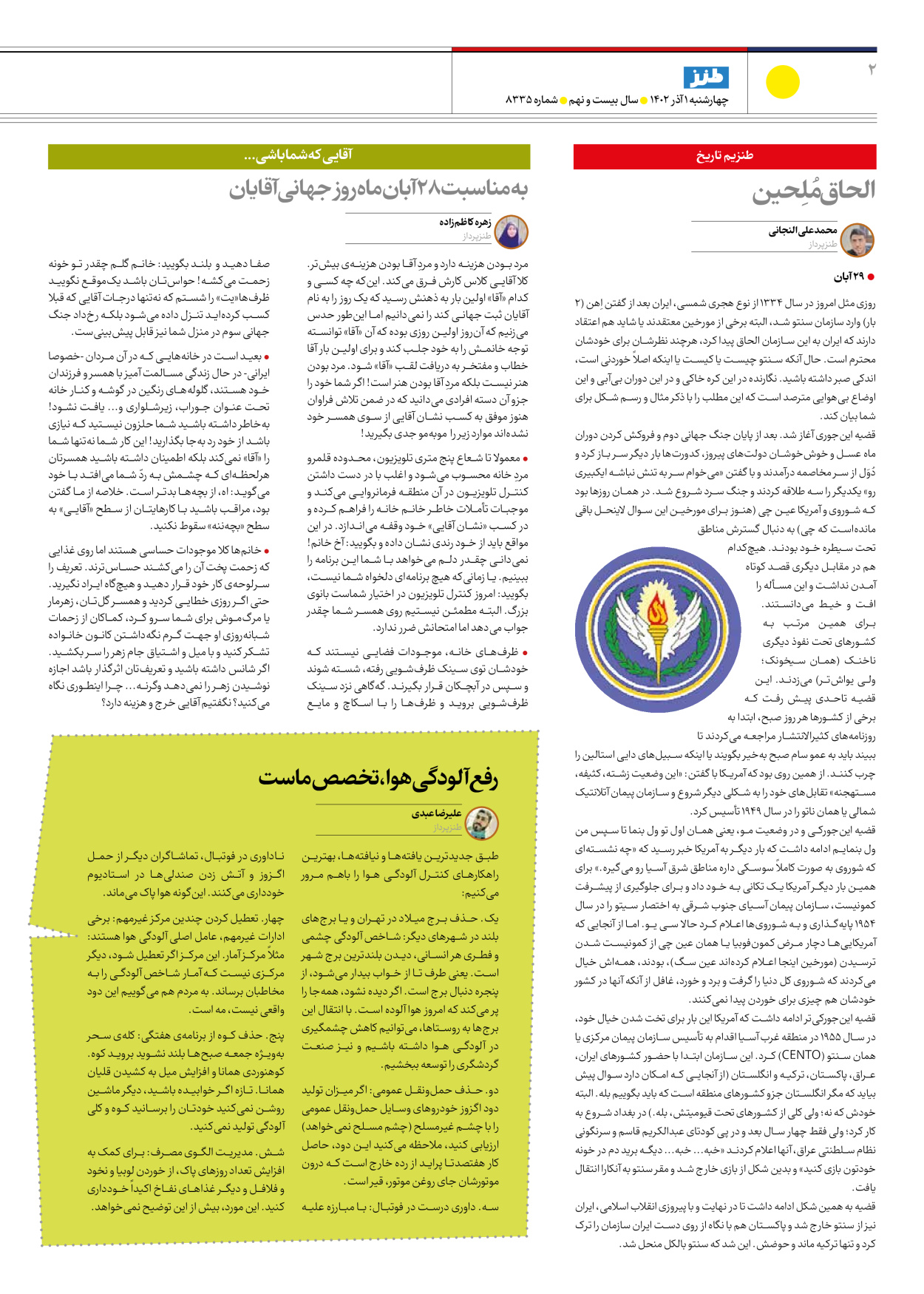 روزنامه ایران - ویژه نامه ایران طنز ۸۳۳۵ - ۰۱ آذر ۱۴۰۲ - صفحه ۲
