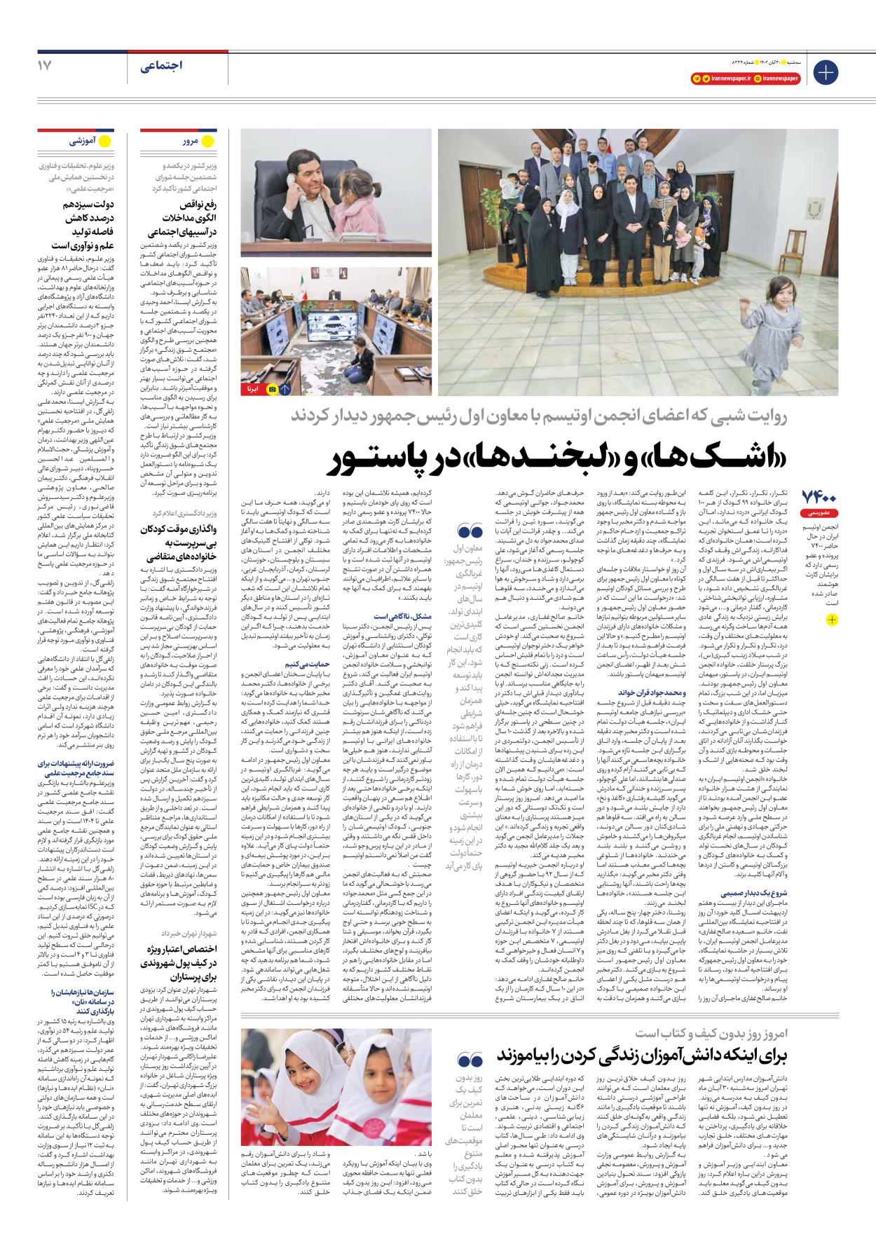 روزنامه ایران - شماره هشت هزار و سیصد و سی و چهار - ۳۰ آبان ۱۴۰۲ - صفحه ۱۷