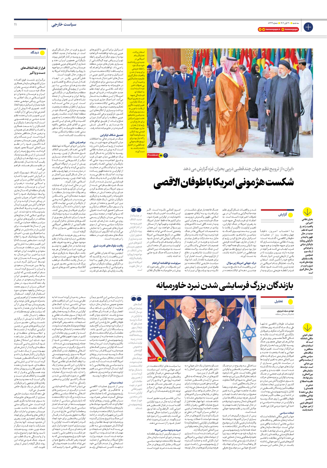 روزنامه ایران - شماره هشت هزار و سیصد و سی و چهار - ۳۰ آبان ۱۴۰۲ - صفحه ۱۱