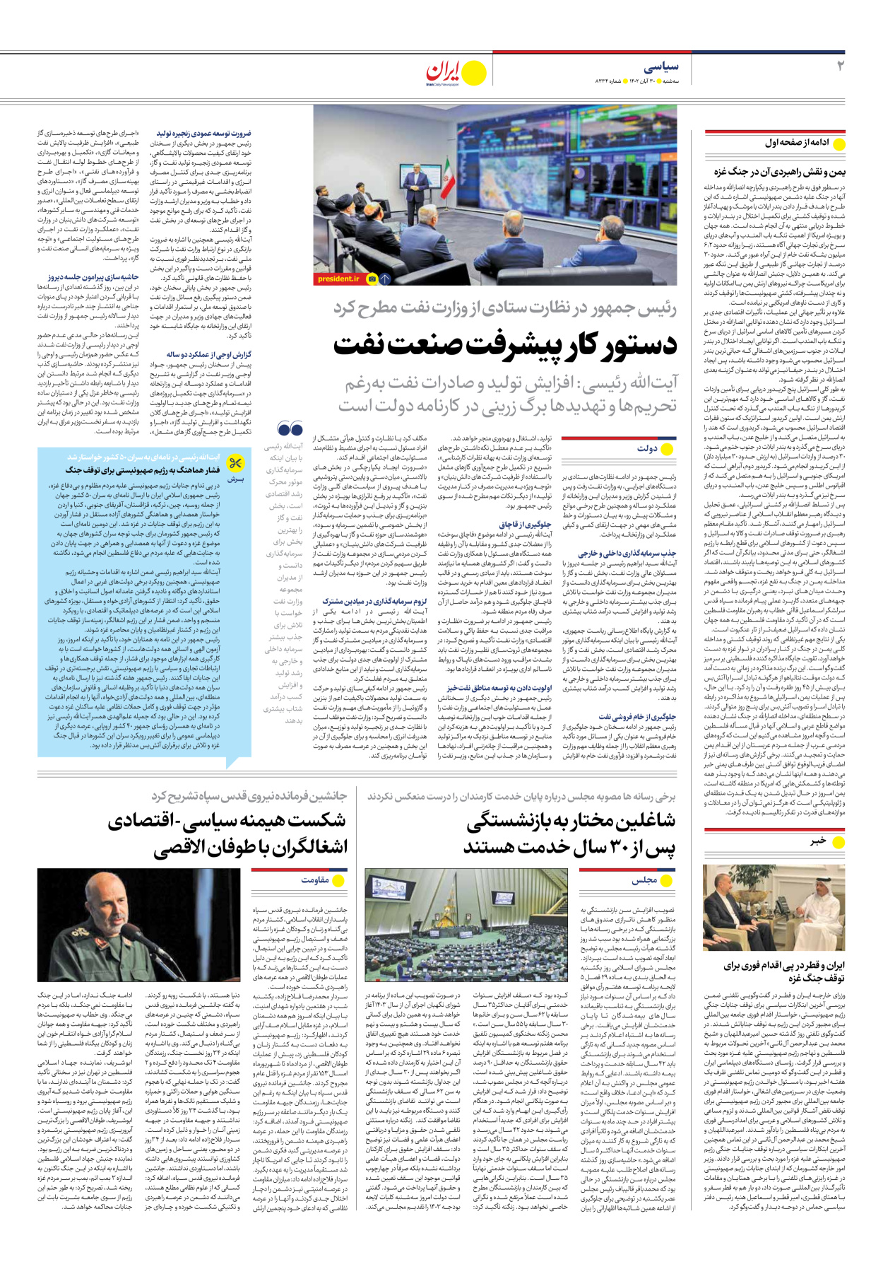 روزنامه ایران - شماره هشت هزار و سیصد و سی و چهار - ۳۰ آبان ۱۴۰۲ - صفحه ۲