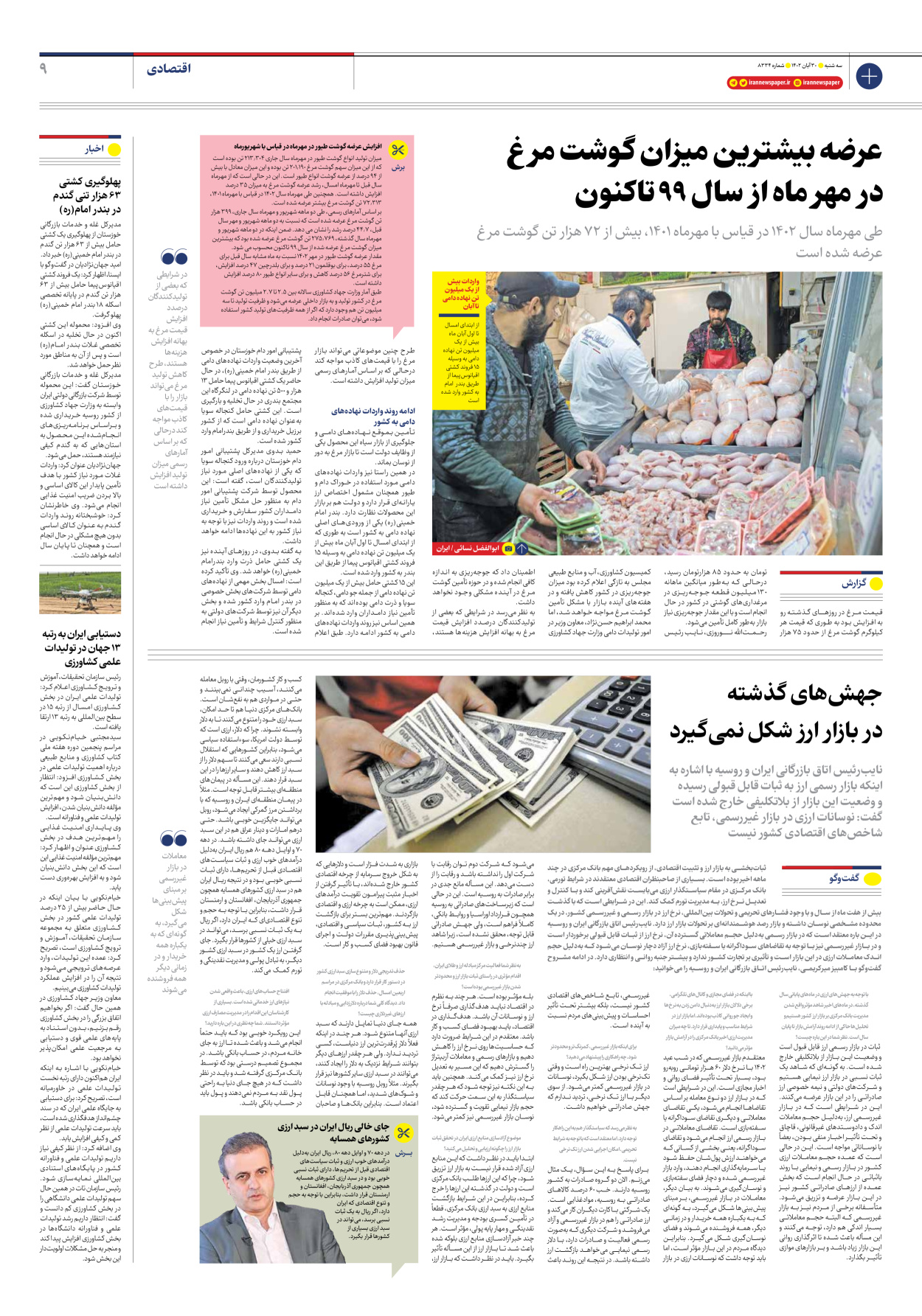 روزنامه ایران - شماره هشت هزار و سیصد و سی و چهار - ۳۰ آبان ۱۴۰۲ - صفحه ۹