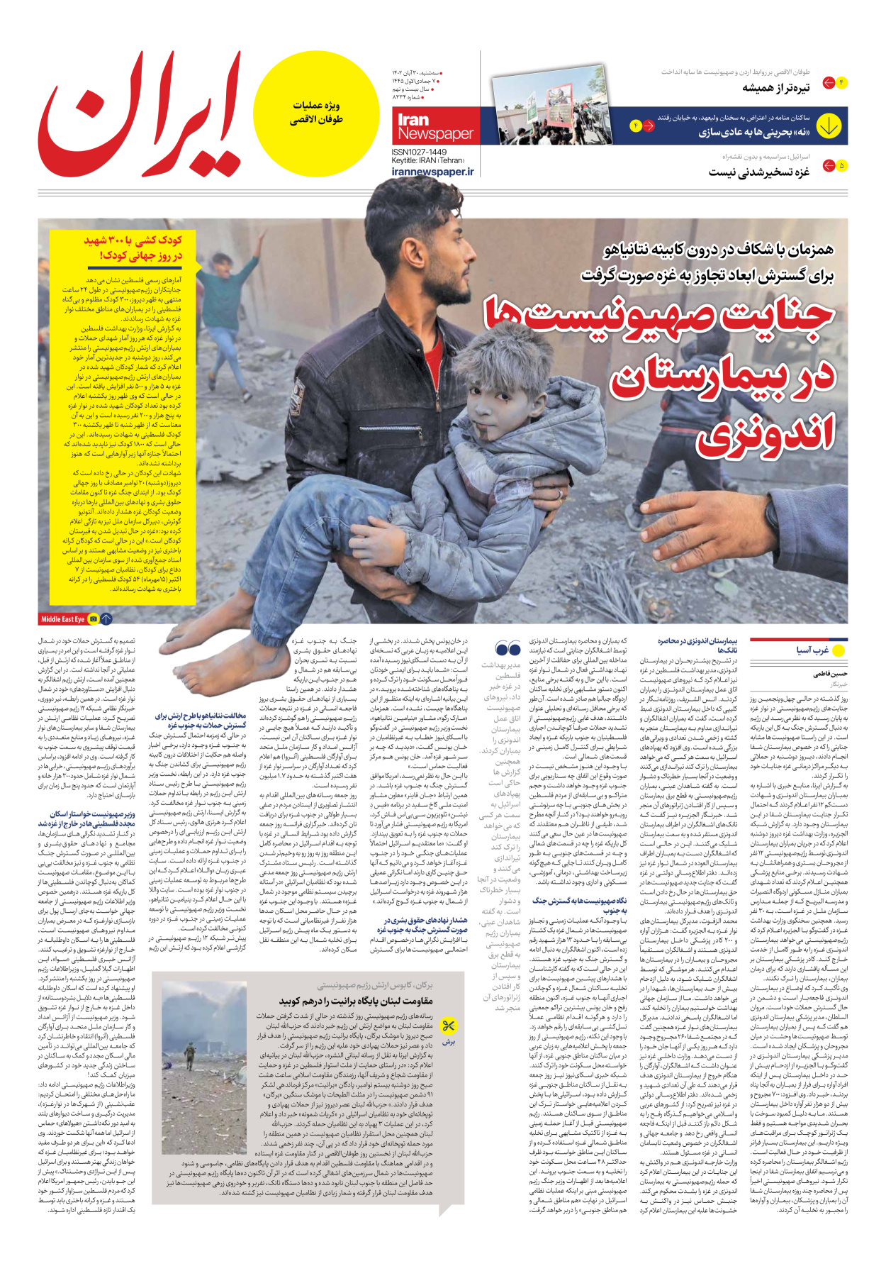 روزنامه ایران - شماره هشت هزار و سیصد و سی و چهار - ۳۰ آبان ۱۴۰۲ - صفحه ۳