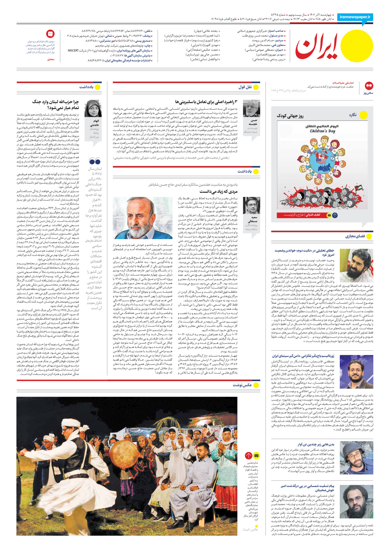 روزنامه ایران - شماره هشت هزار و سیصد و سی و پنج - ۰۱ آذر ۱۴۰۲ - صفحه ۲۰