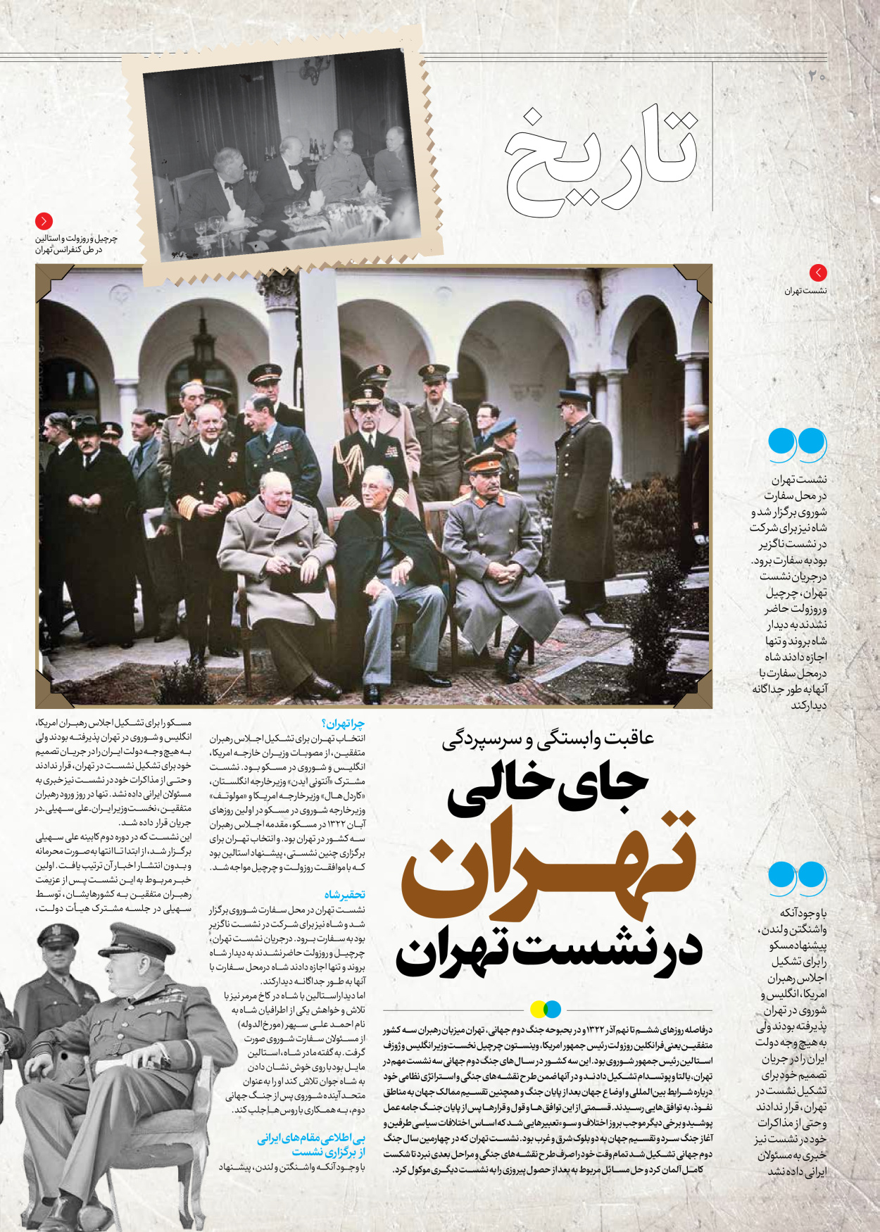 روزنامه ایران - ویژه نامه جمعه ۵۰ - ۰۲ آذر ۱۴۰۲ - صفحه ۲۰