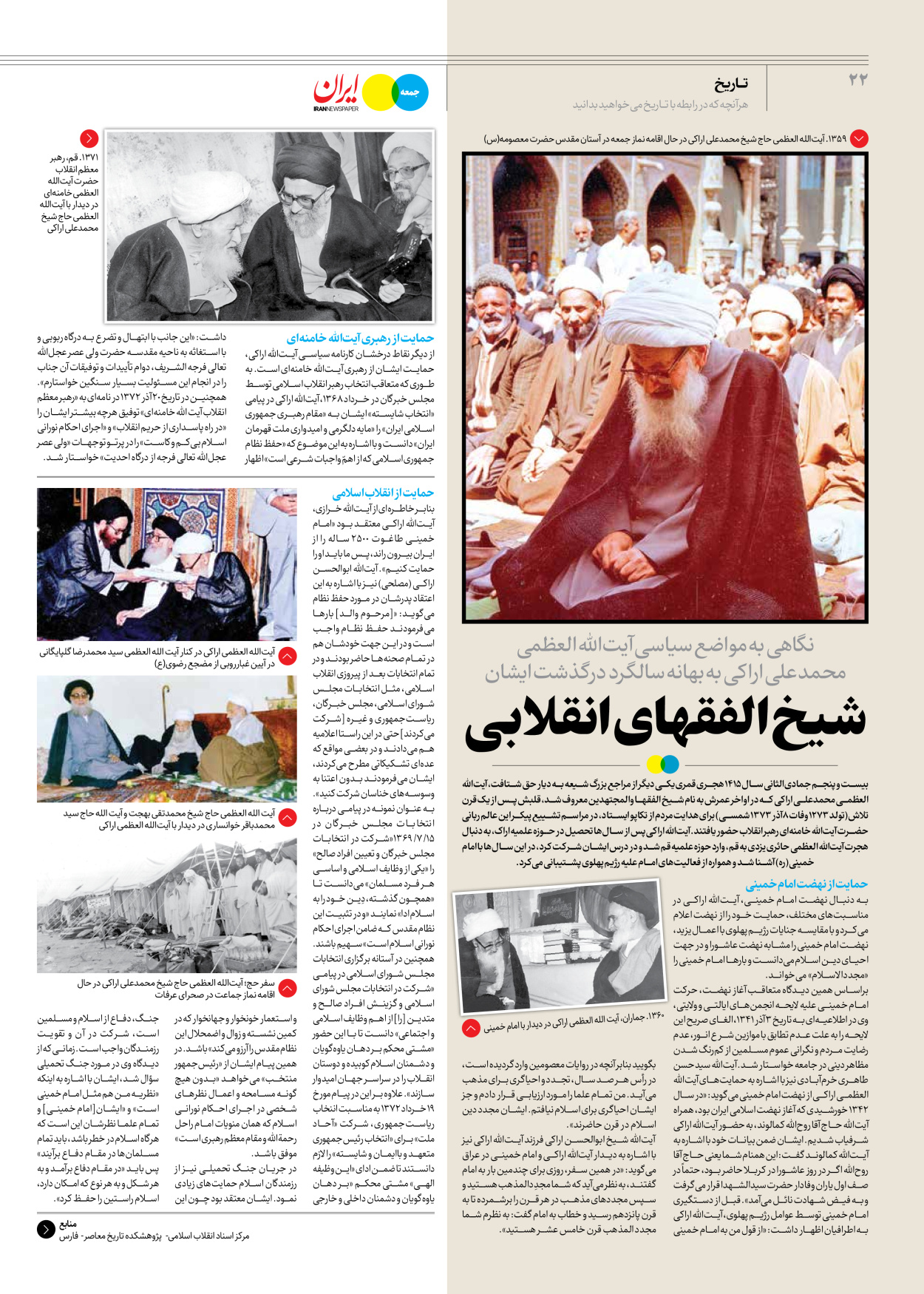 روزنامه ایران - ویژه نامه جمعه ۵۰ - ۰۲ آذر ۱۴۰۲ - صفحه ۲۲