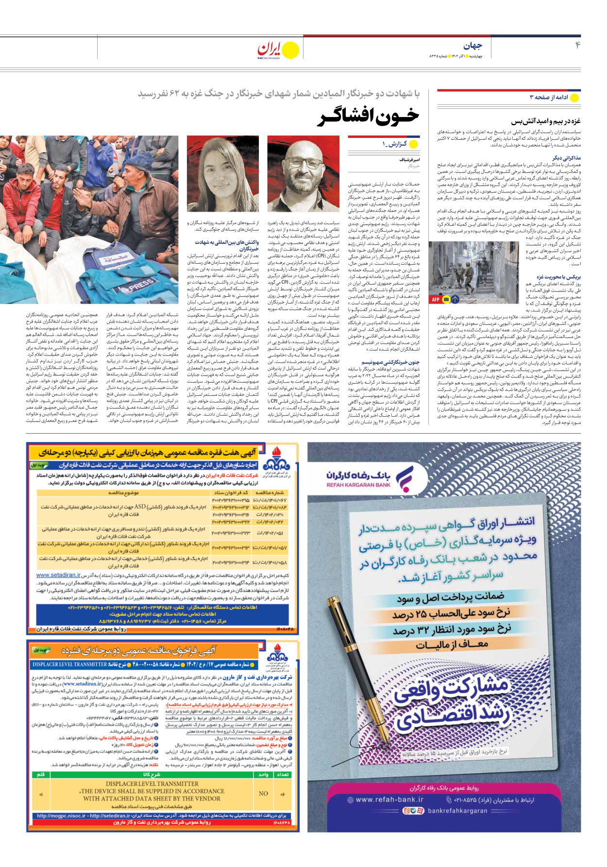 روزنامه ایران - شماره هشت هزار و سیصد و سی و پنج - ۰۱ آذر ۱۴۰۲ - صفحه ۴