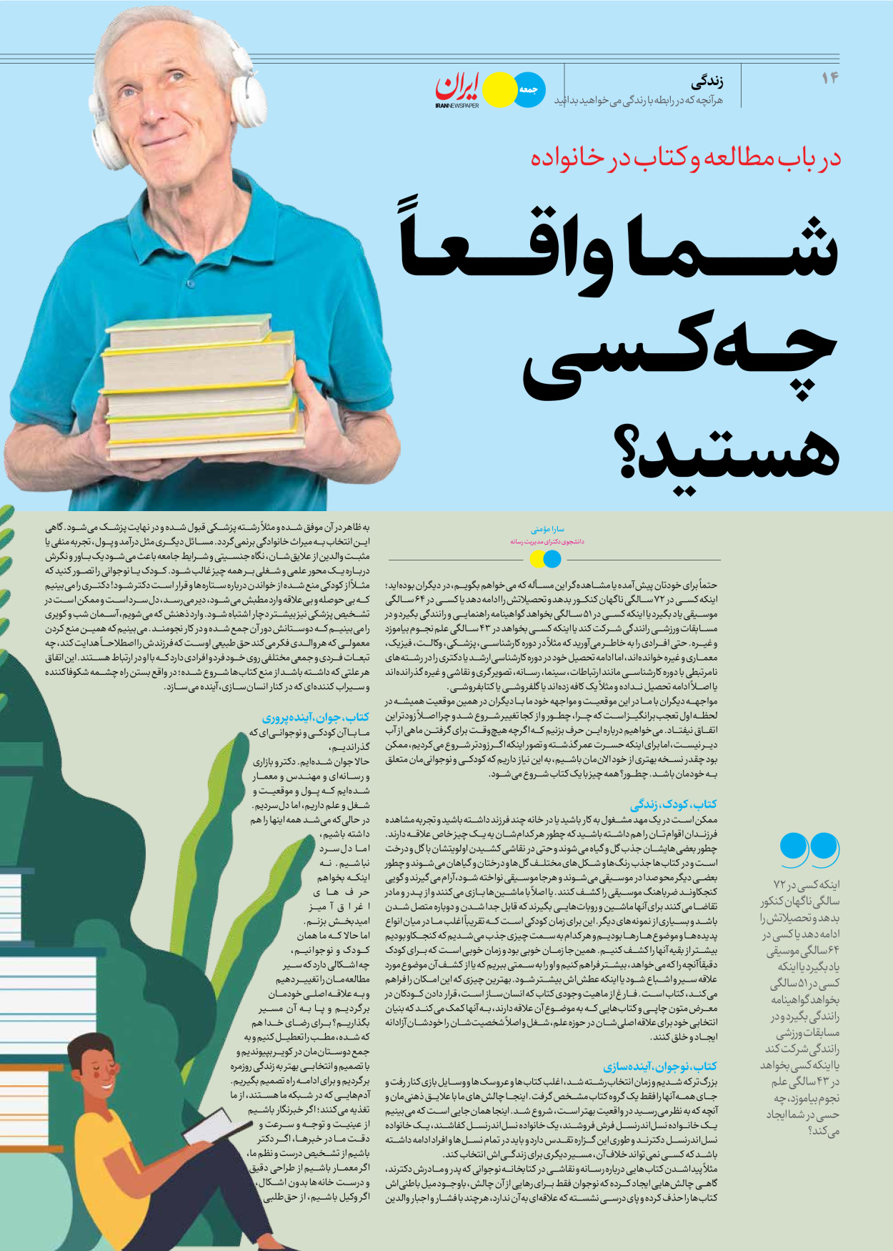روزنامه ایران - ویژه نامه جمعه ۵۰ - ۰۲ آذر ۱۴۰۲ - صفحه ۱۴