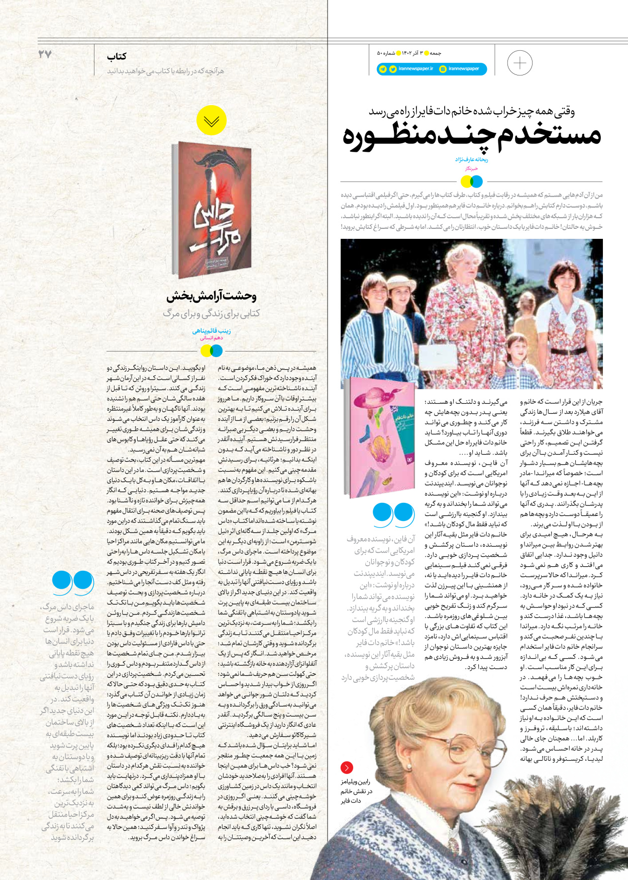 روزنامه ایران - ویژه نامه جمعه ۵۰ - ۰۲ آذر ۱۴۰۲ - صفحه ۲۷