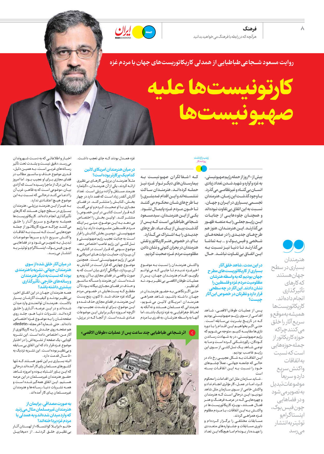 روزنامه ایران - ویژه نامه جمعه ۵۰ - ۰۲ آذر ۱۴۰۲ - صفحه ۸