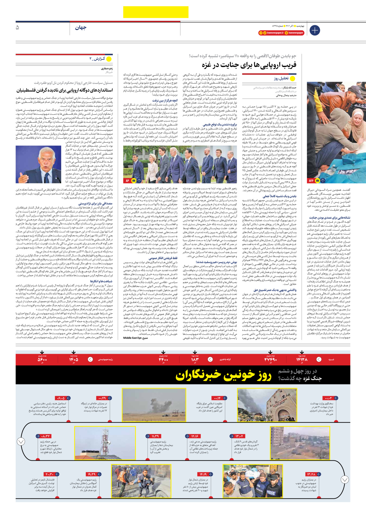 روزنامه ایران - شماره هشت هزار و سیصد و سی و پنج - ۰۱ آذر ۱۴۰۲ - صفحه ۵