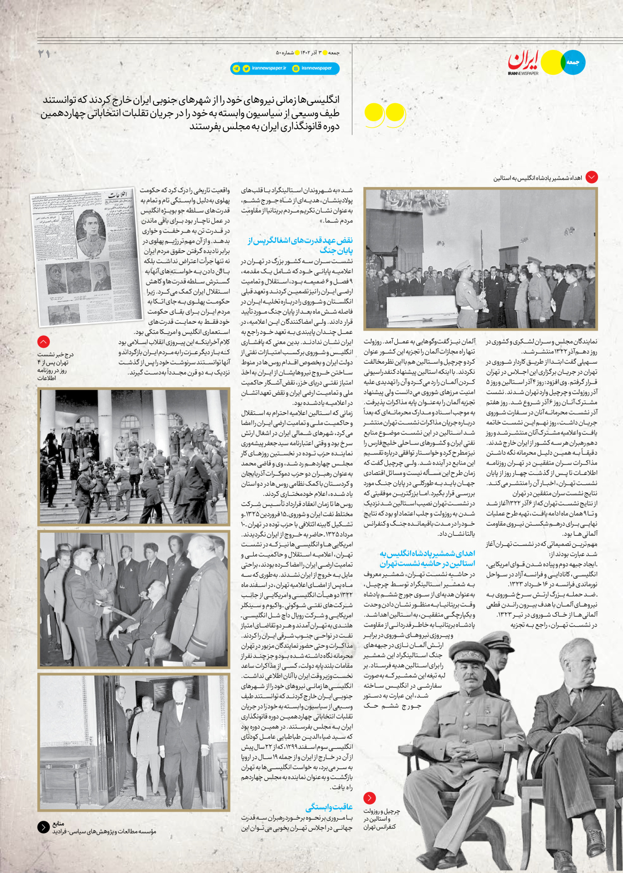 روزنامه ایران - ویژه نامه جمعه ۵۰ - ۰۲ آذر ۱۴۰۲ - صفحه ۲۱