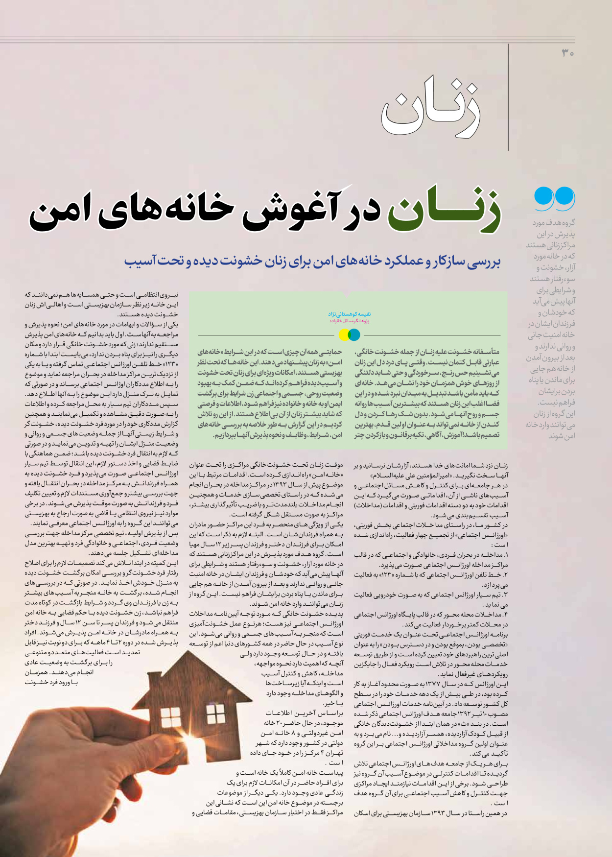 روزنامه ایران - ویژه نامه جمعه ۵۰ - ۰۲ آذر ۱۴۰۲ - صفحه ۳۰