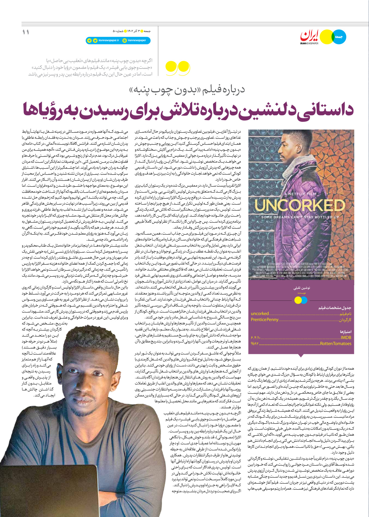 روزنامه ایران - ویژه نامه جمعه ۵۰ - ۰۲ آذر ۱۴۰۲ - صفحه ۱۱