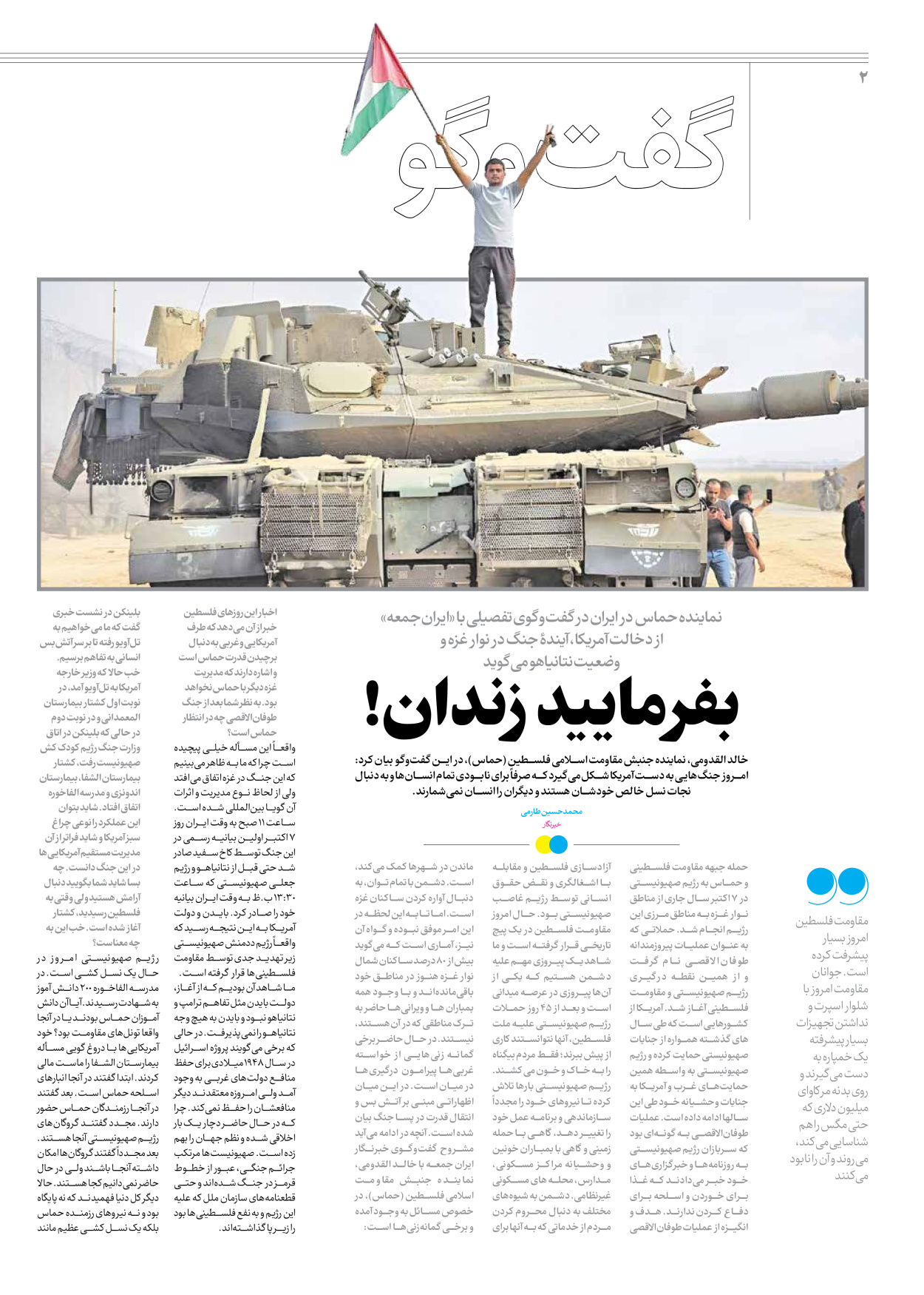 روزنامه ایران - ویژه نامه جمعه ۵۰ - ۰۲ آذر ۱۴۰۲ - صفحه ۲