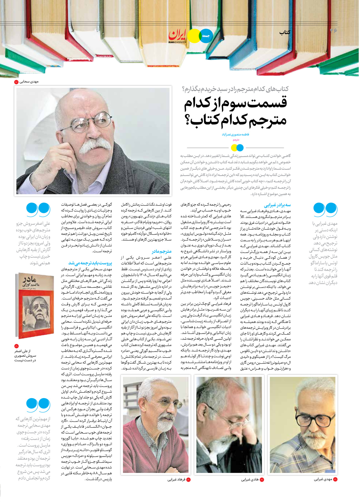 روزنامه ایران - ویژه نامه جمعه ۵۰ - ۰۲ آذر ۱۴۰۲ - صفحه ۲۶