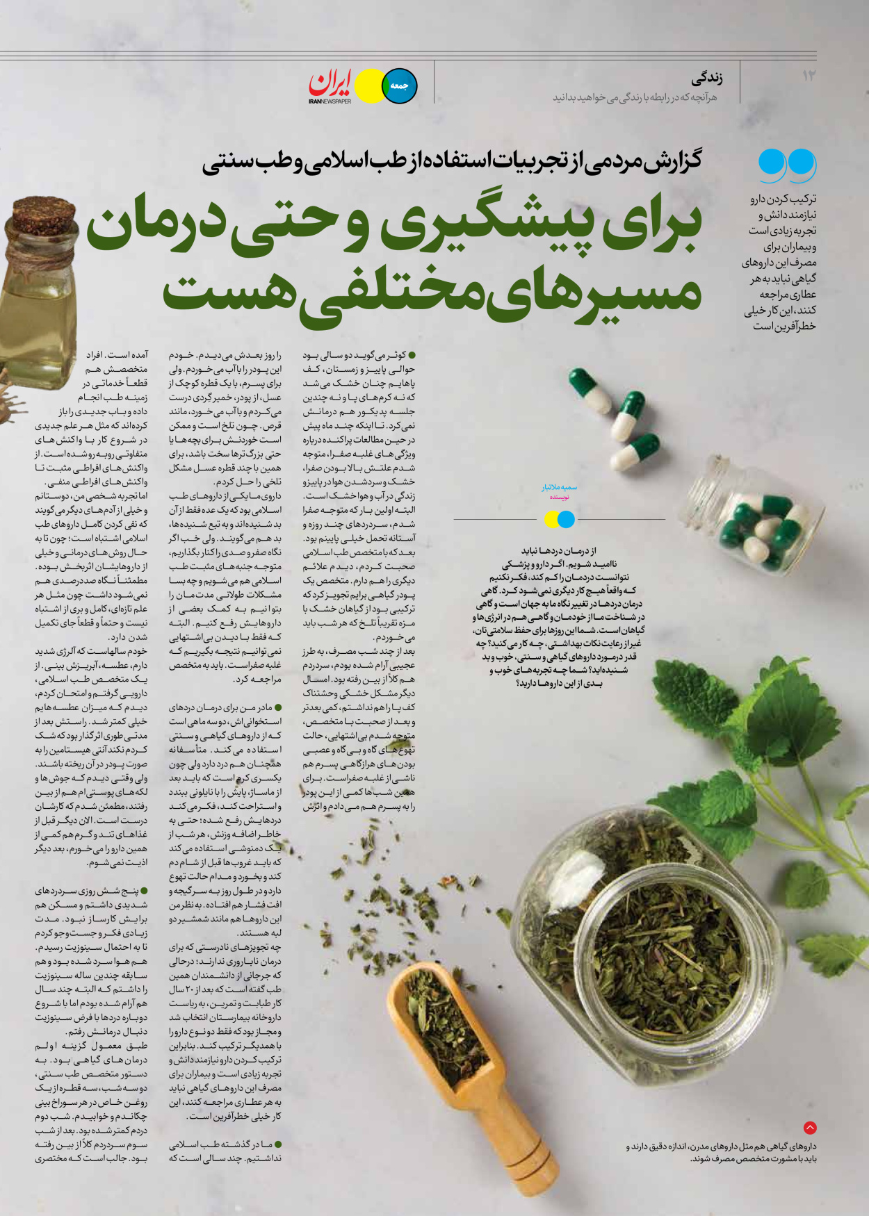روزنامه ایران - ویژه نامه جمعه ۵۰ - ۰۲ آذر ۱۴۰۲ - صفحه ۱۲