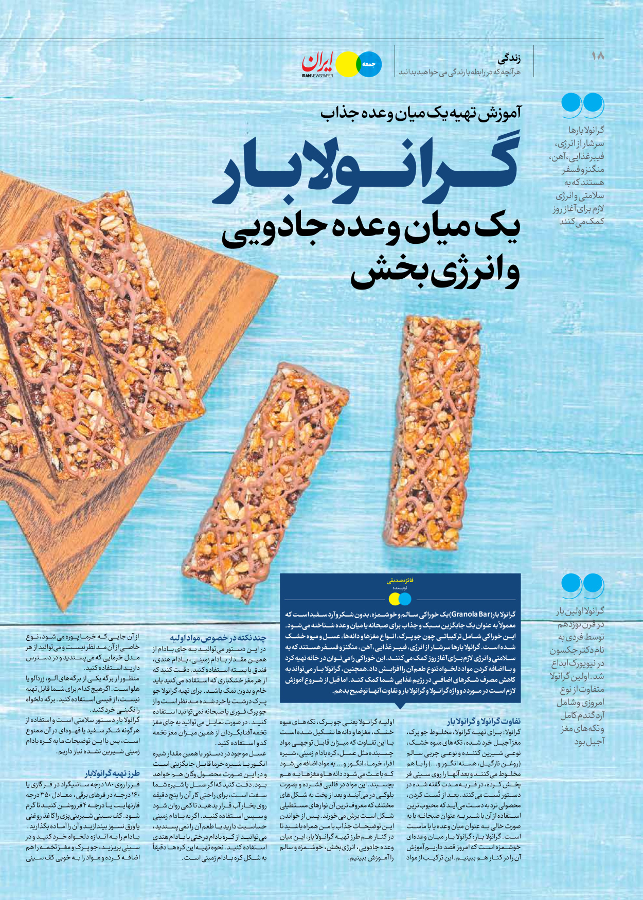 روزنامه ایران - ویژه نامه جمعه ۵۰ - ۰۲ آذر ۱۴۰۲ - صفحه ۱۸