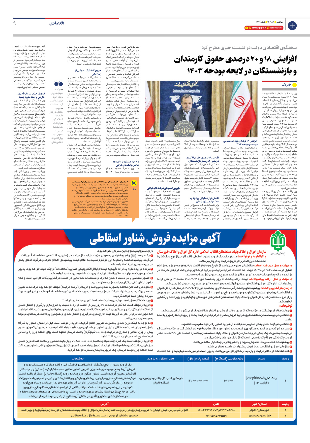 روزنامه ایران - شماره هشت هزار و سیصد و سی و پنج - ۰۱ آذر ۱۴۰۲ - صفحه ۹