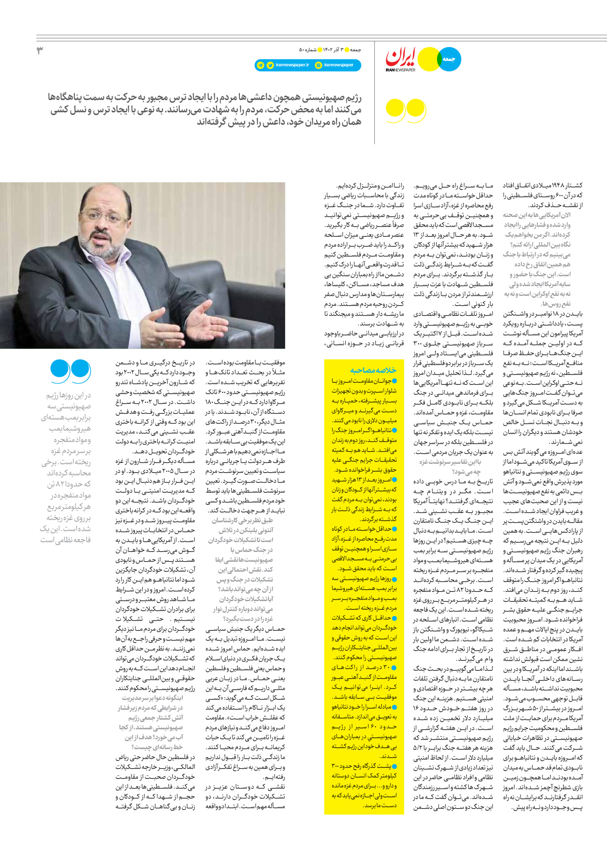 روزنامه ایران - ویژه نامه جمعه ۵۰ - ۰۲ آذر ۱۴۰۲ - صفحه ۳